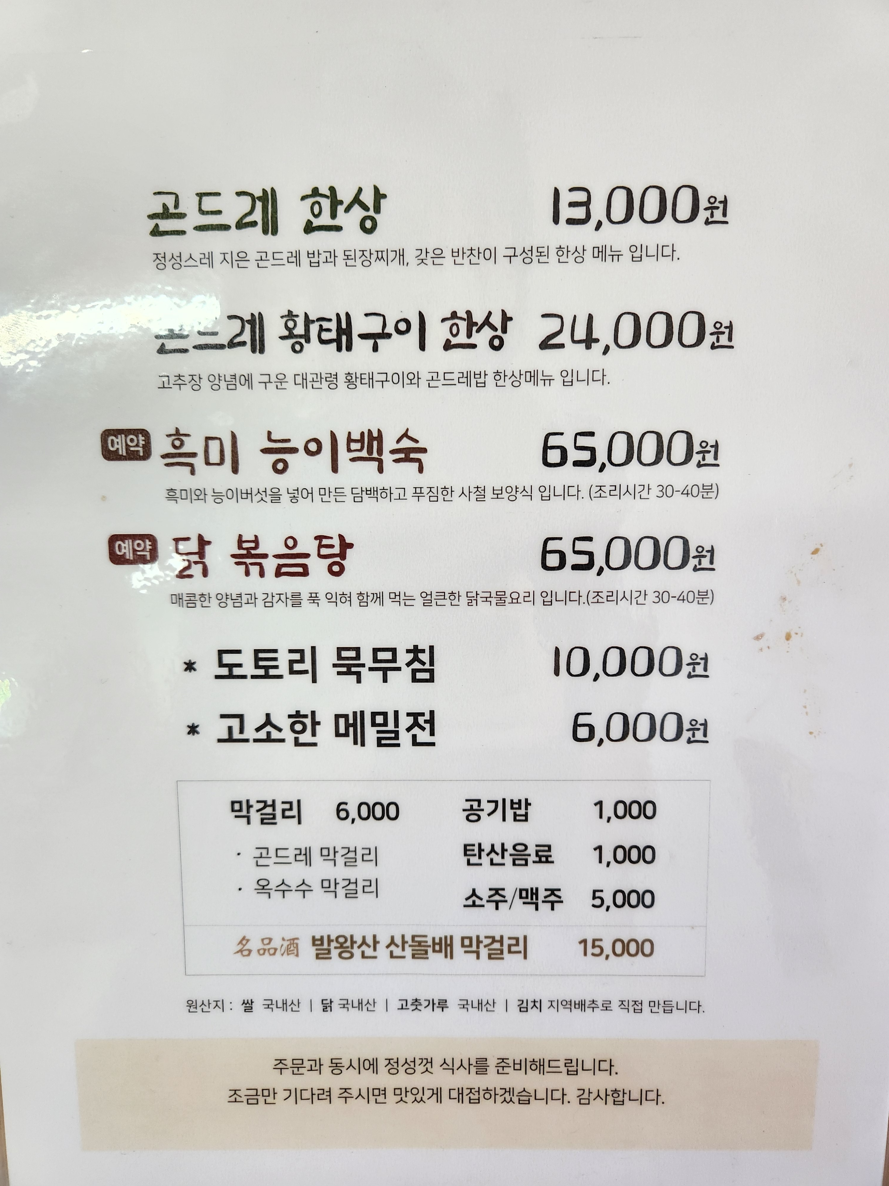 DA.dodo | 강원 평창군 능이백숙 추천 가까운 능이백숙맛집 소개합니다 성주식당