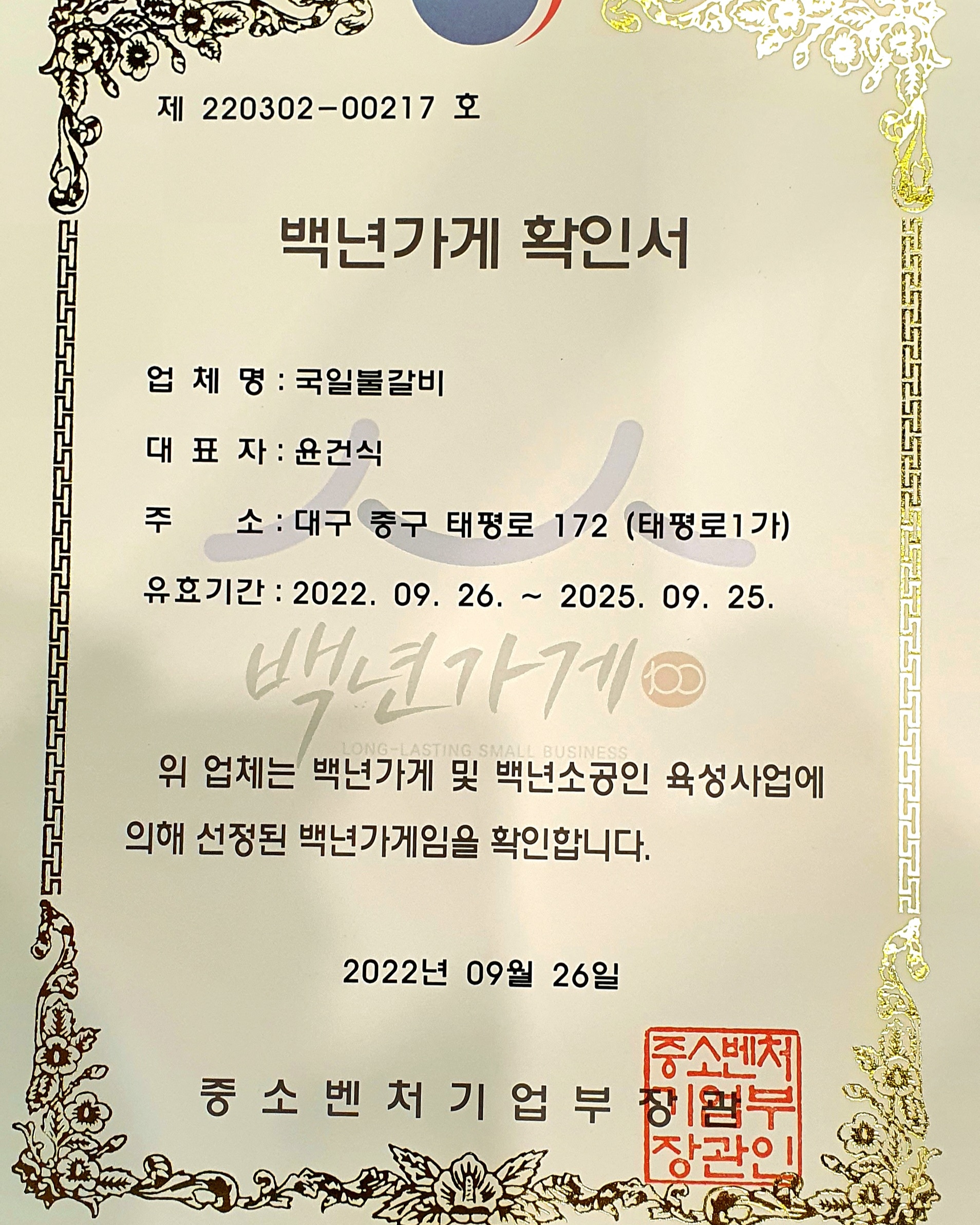 국일불갈비