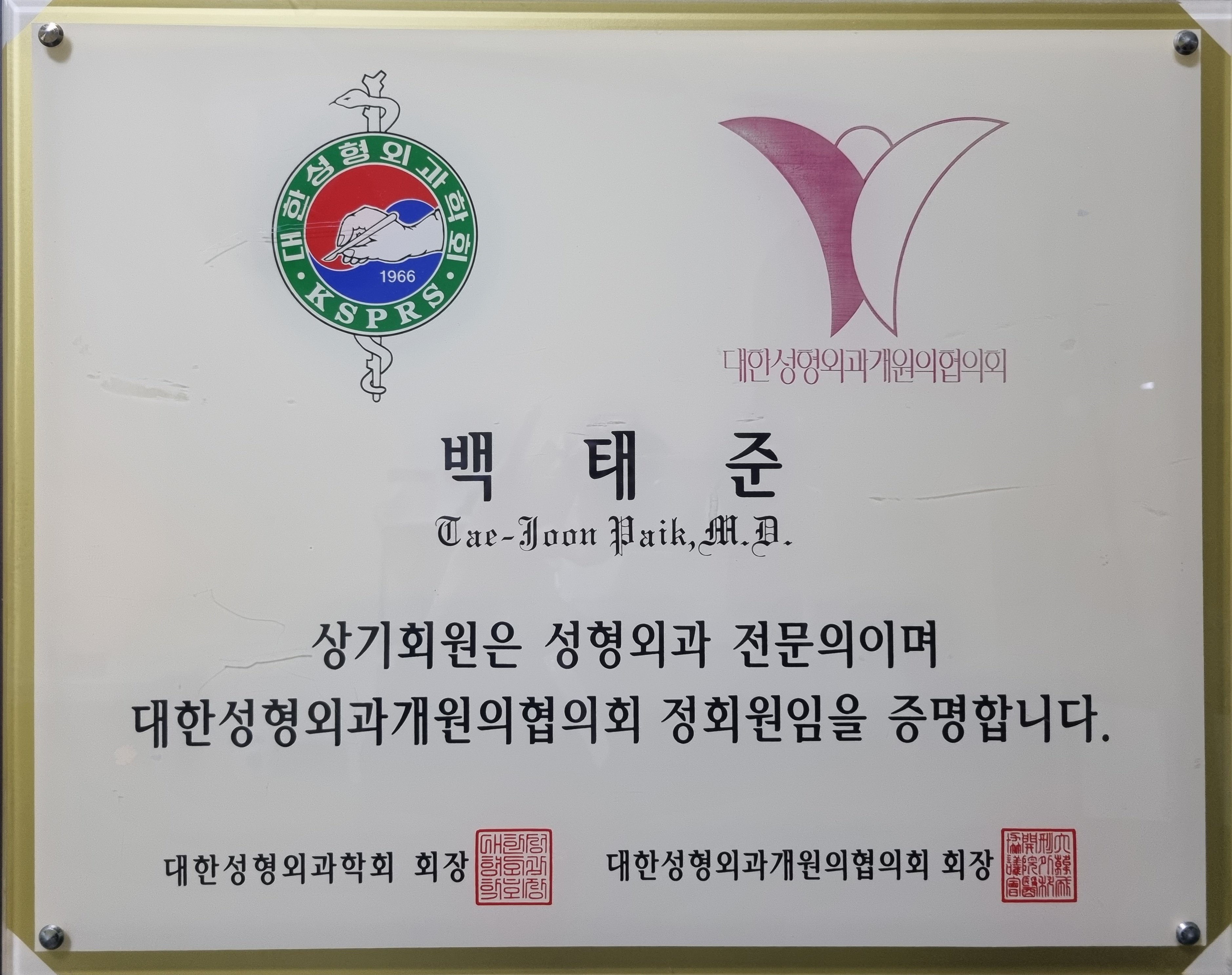 백태준성형외과 대표 이미지