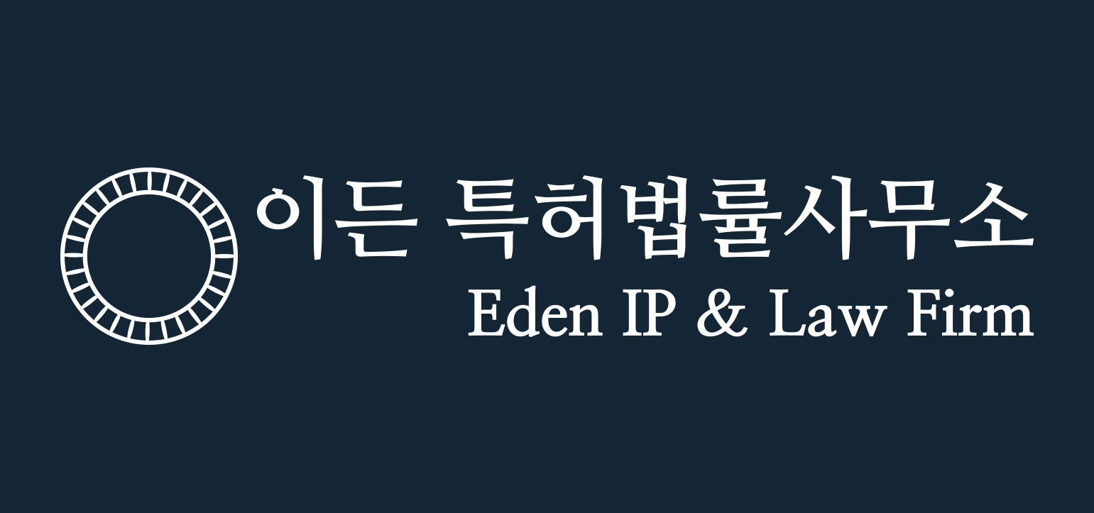 이든특허법률사무소