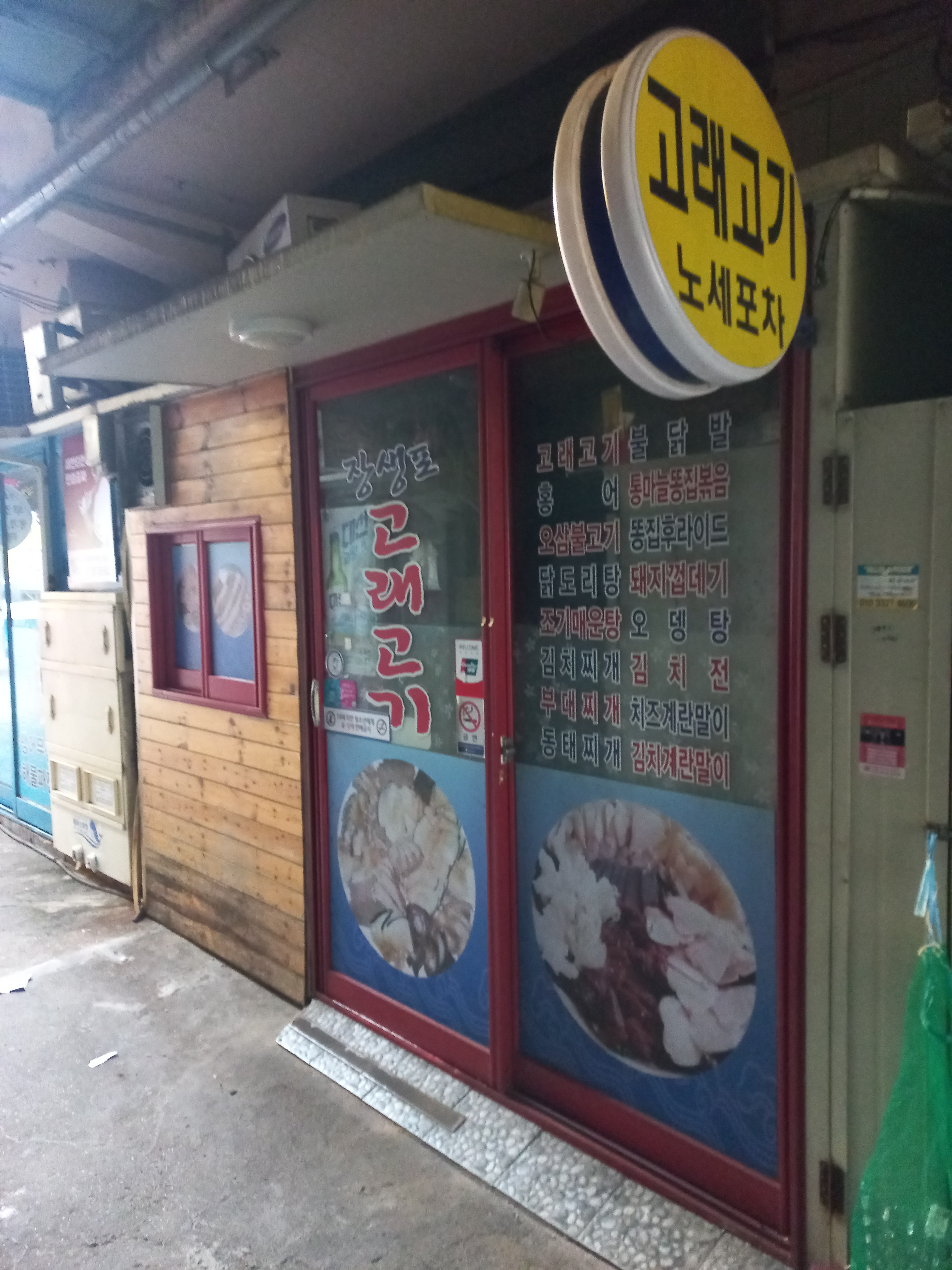 노세포차
