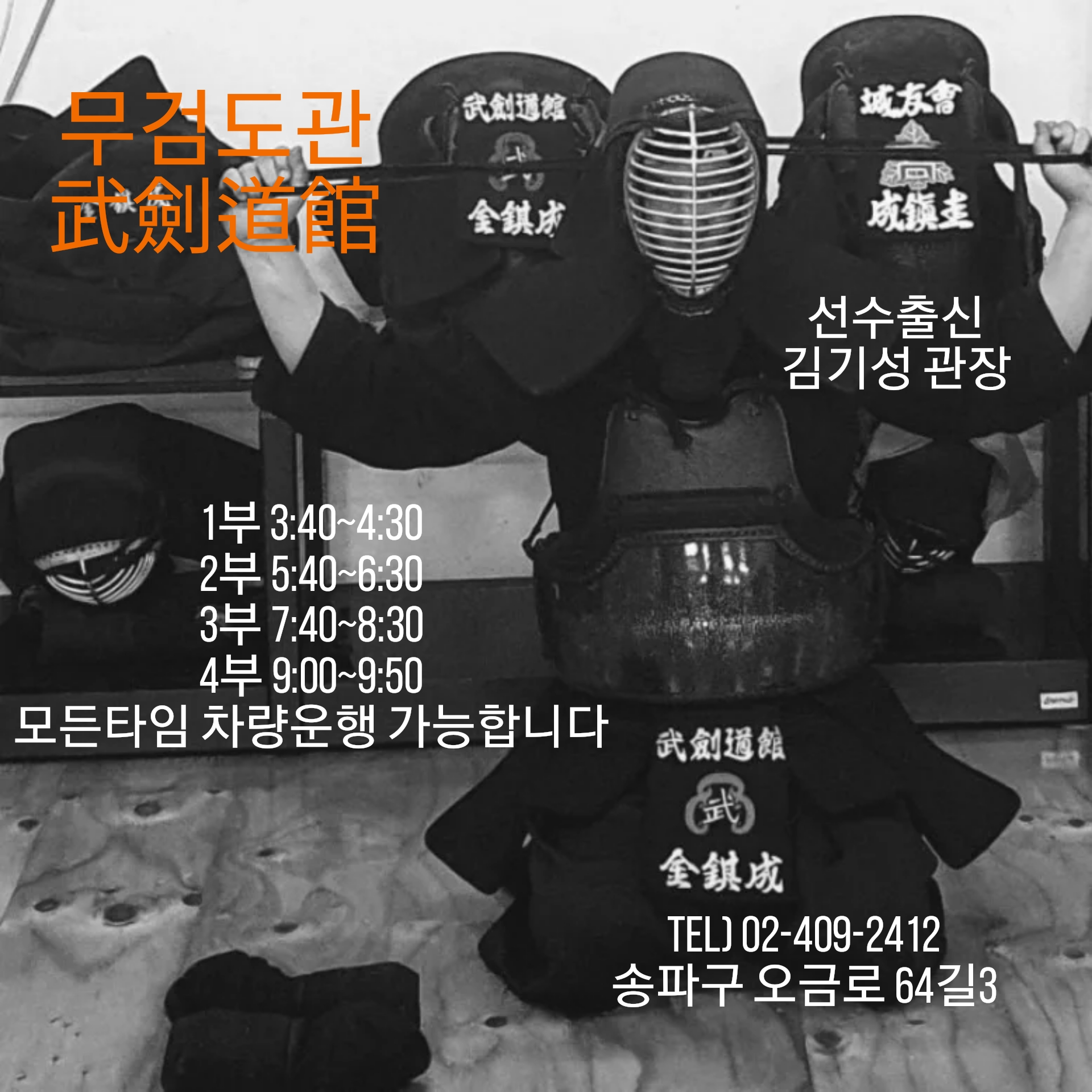 대한검도회 무검도관