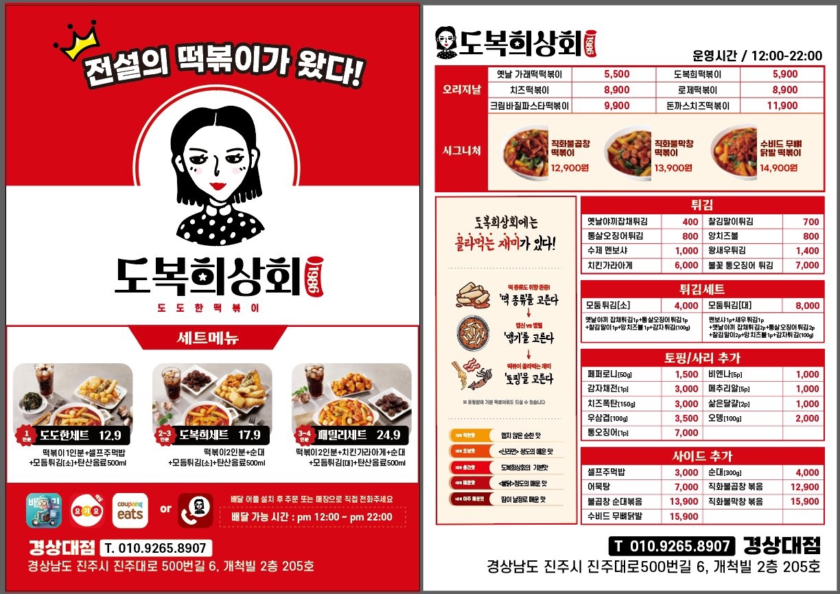 도복희상회 경상대점