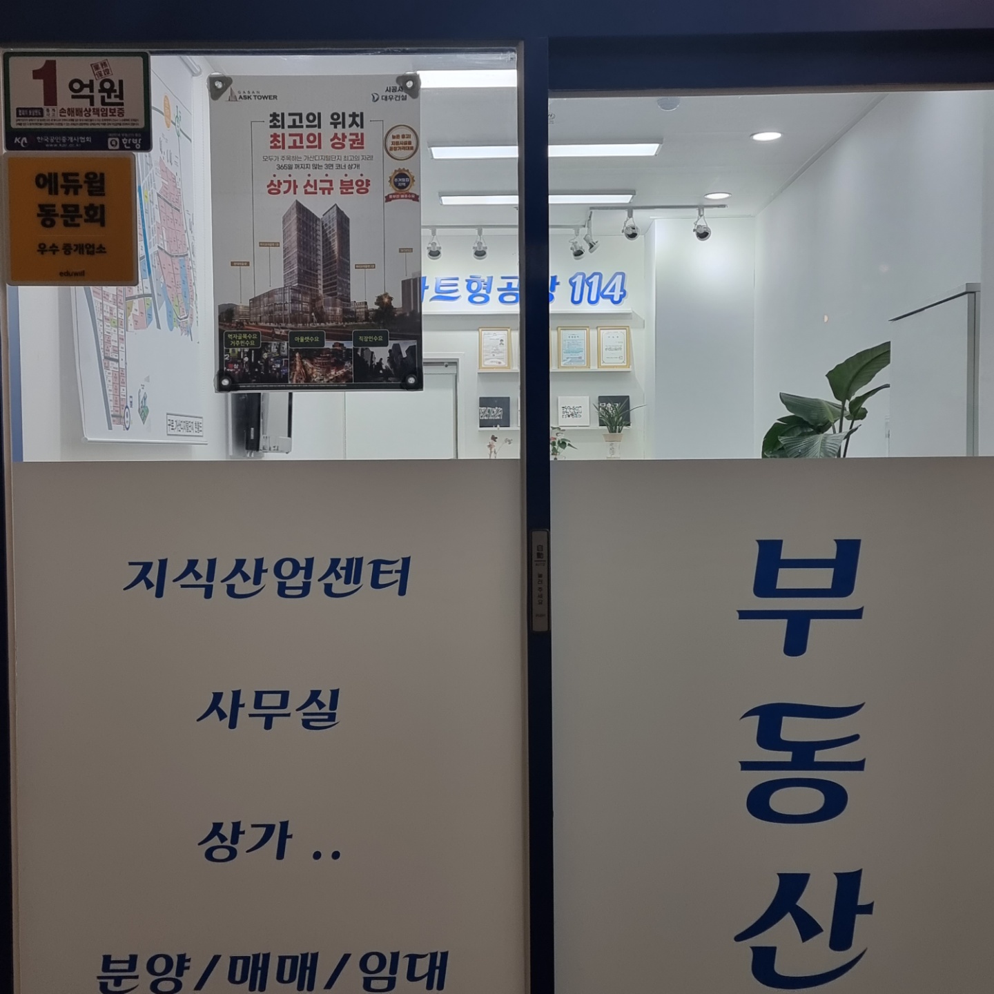 아파트형공장114공인중개사사무소