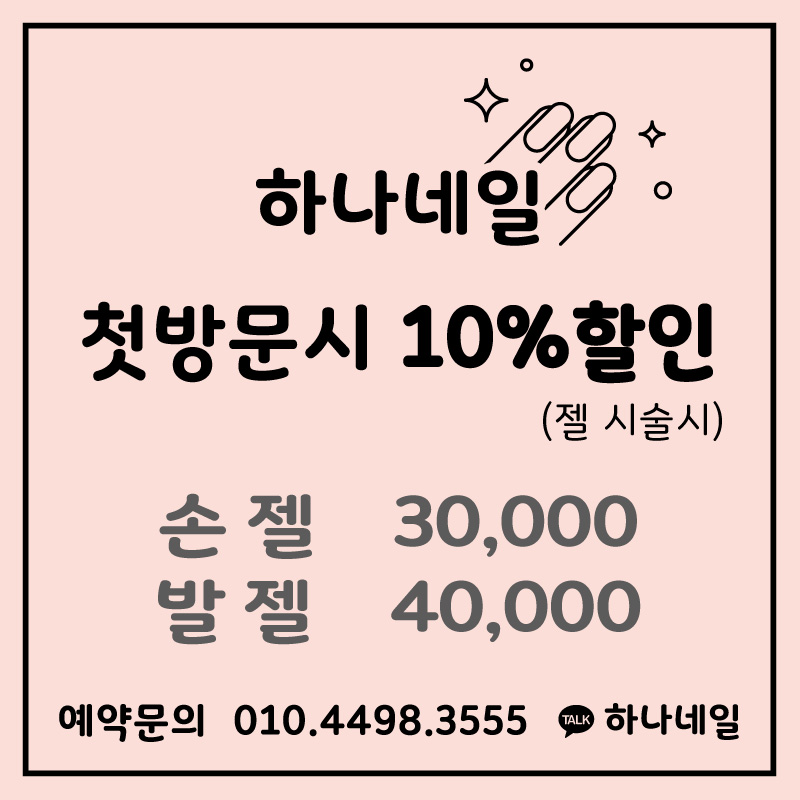 하나네일 내부 또는 관련 모습