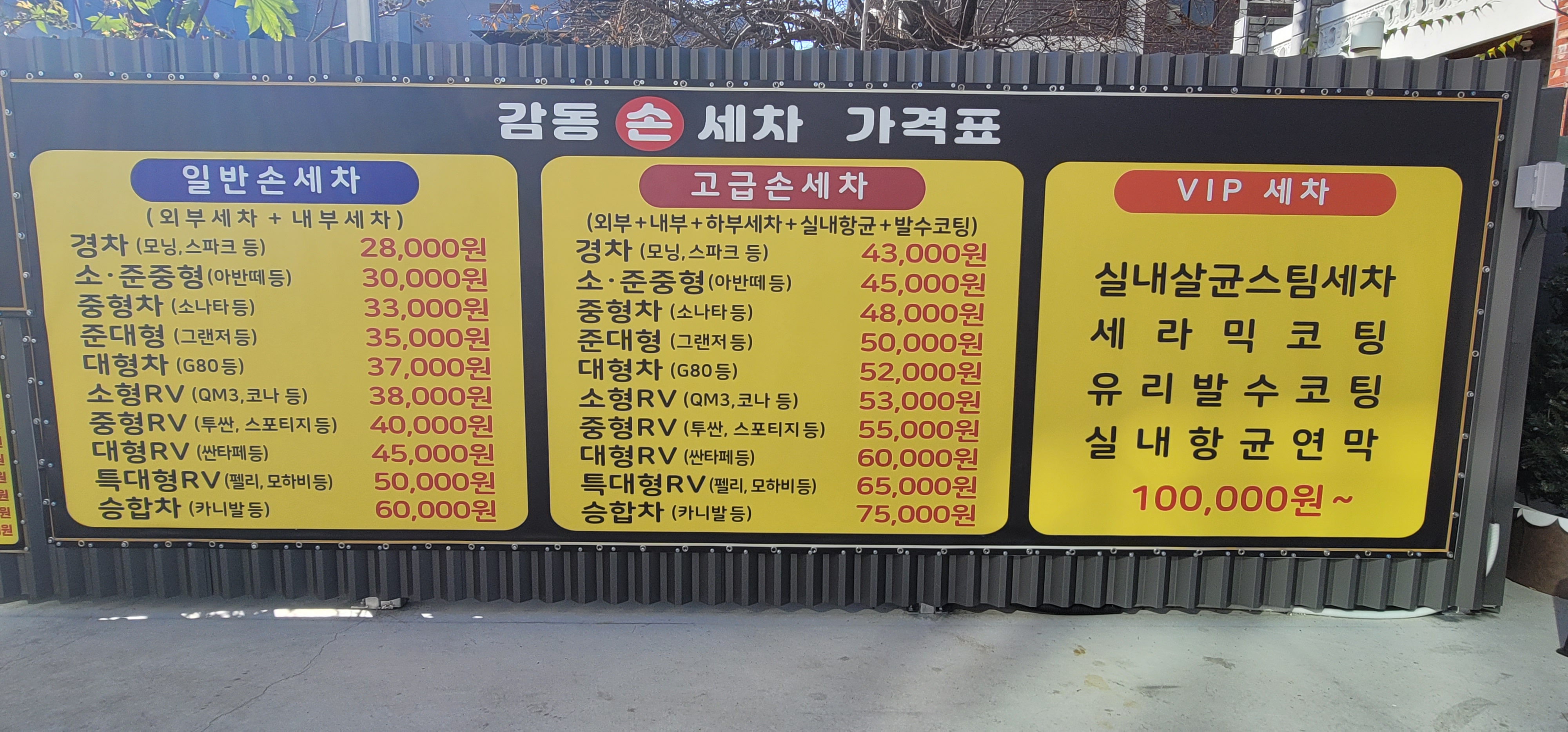 감동손세차장
