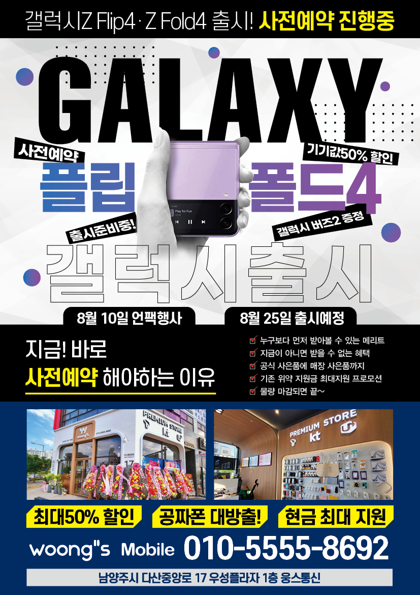 웅스통신 다산본점