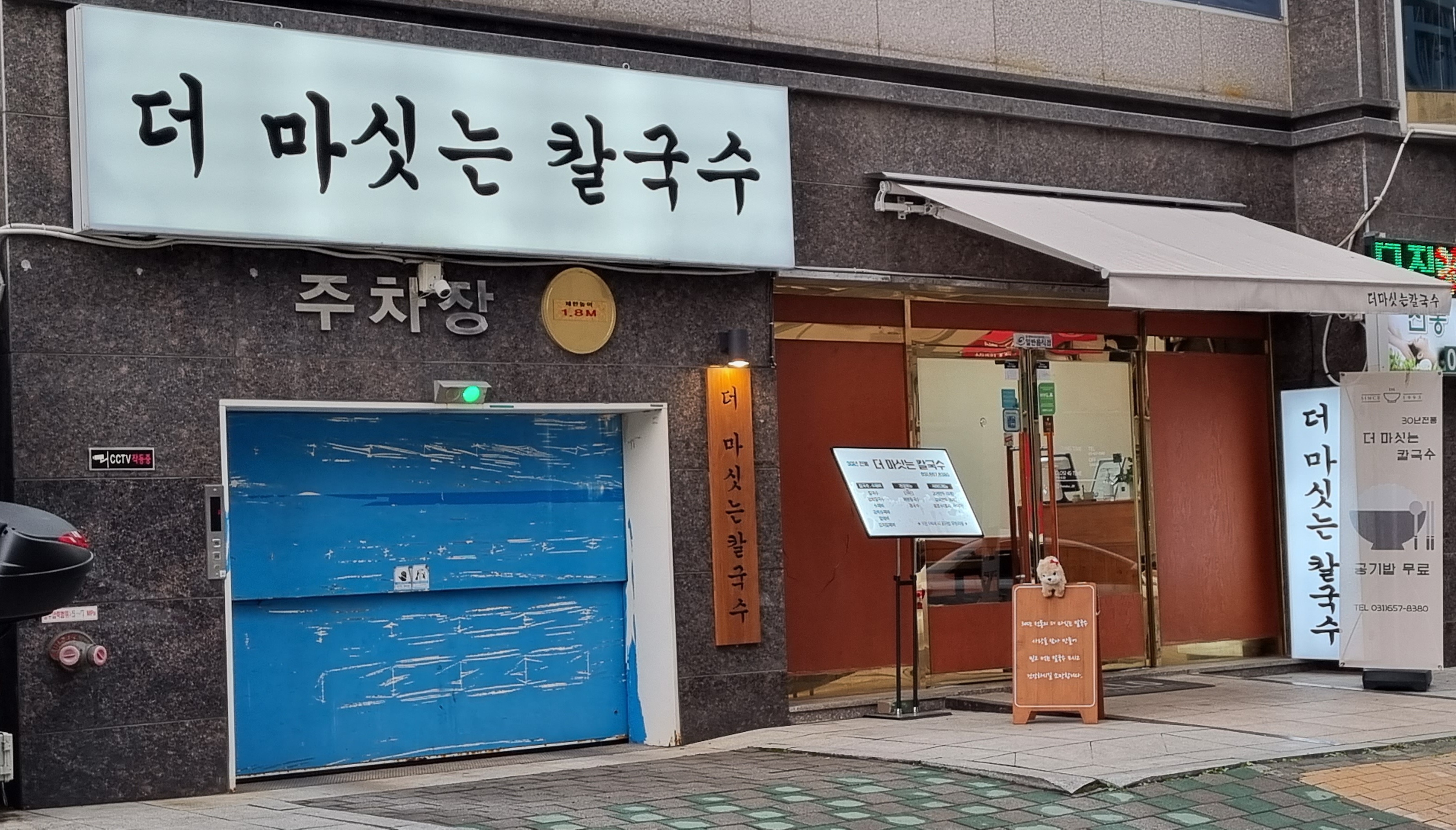 더마싯는칼국수