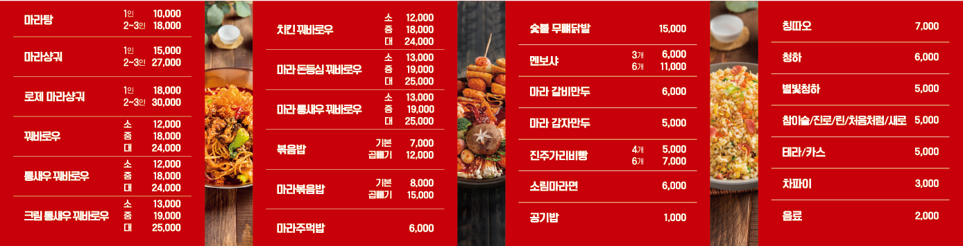 소림마라 천안청당점