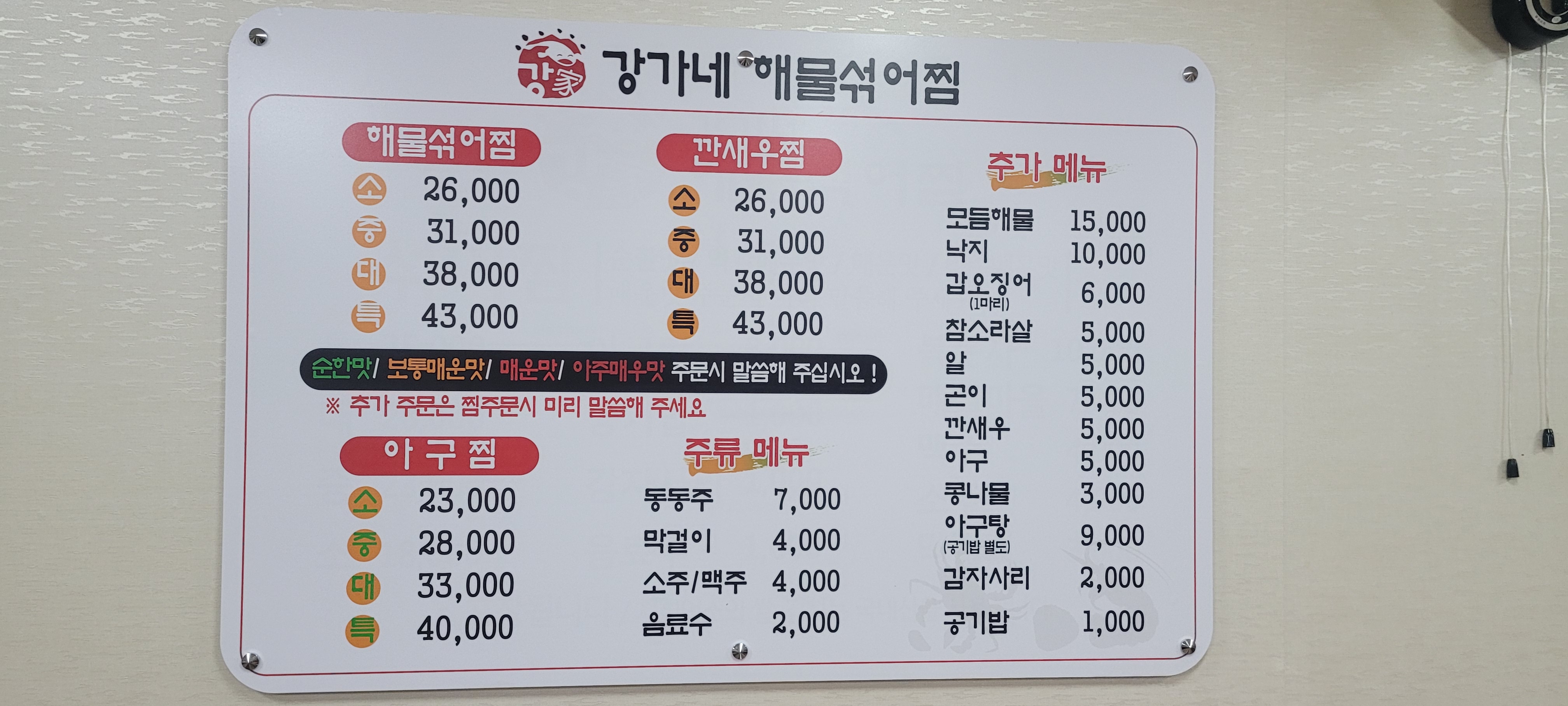 강가네해물섞어찜