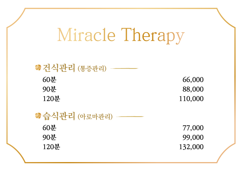 미라클테라피