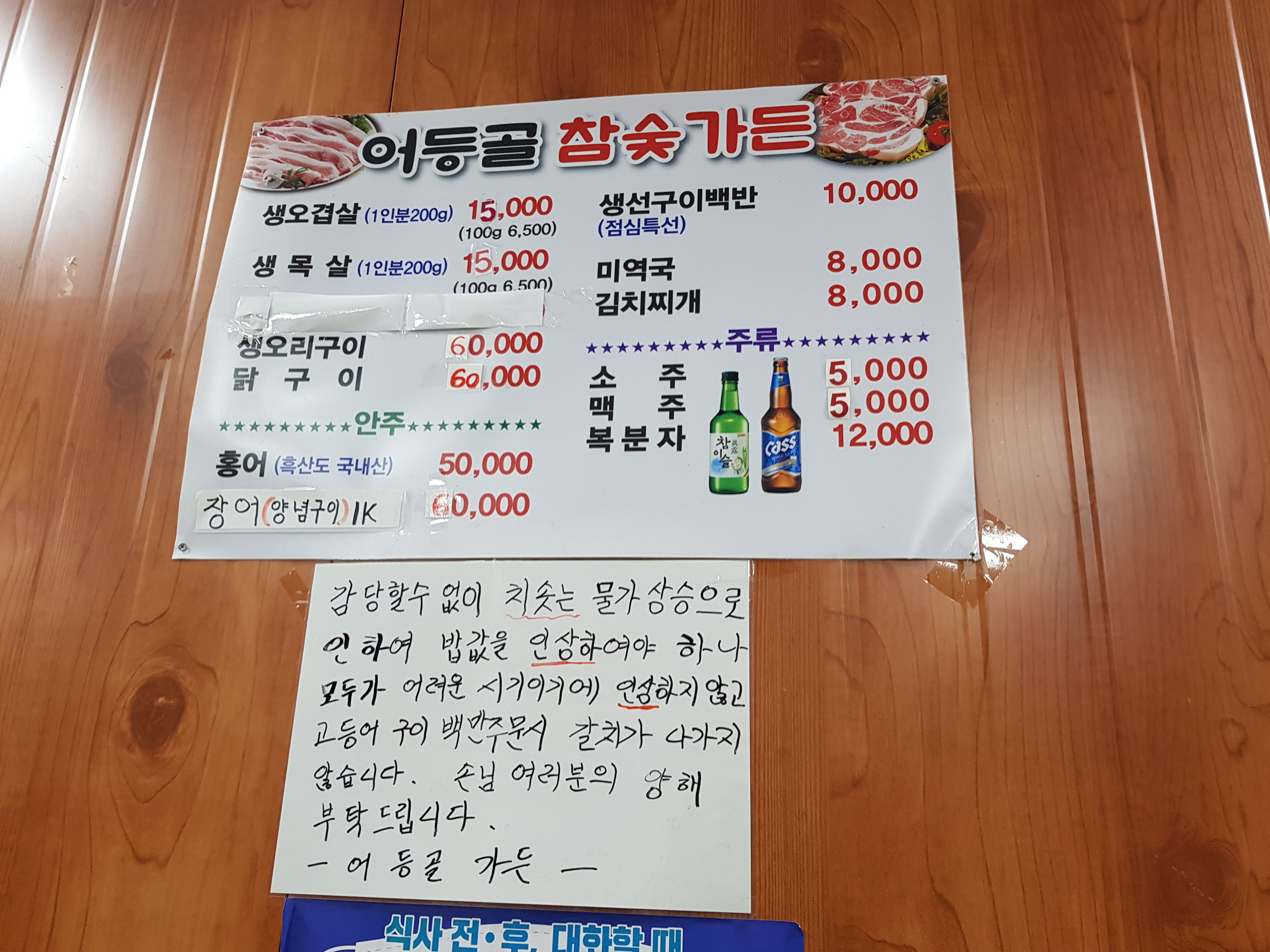 어등골참숯가든