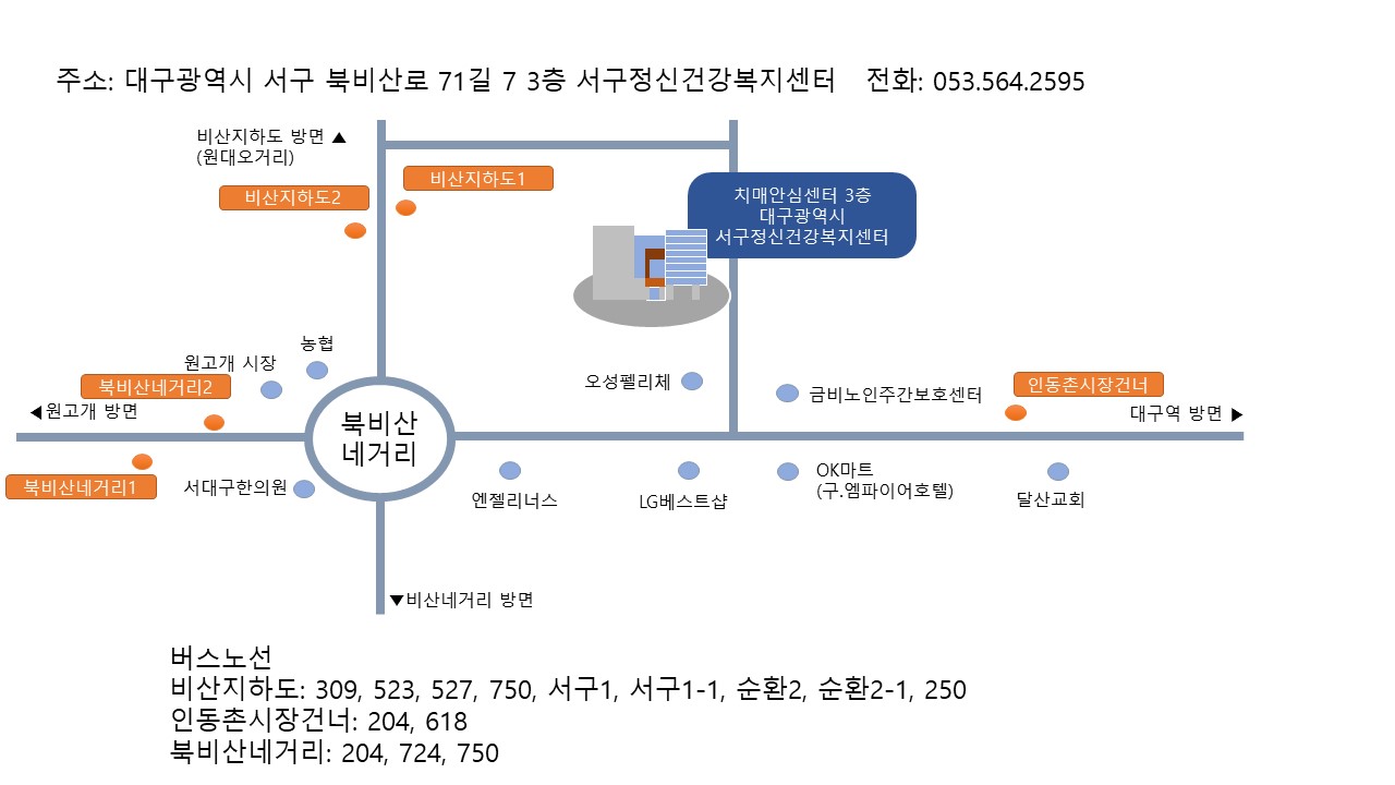 대구광역시서구정신건강복지센터 대표 이미지