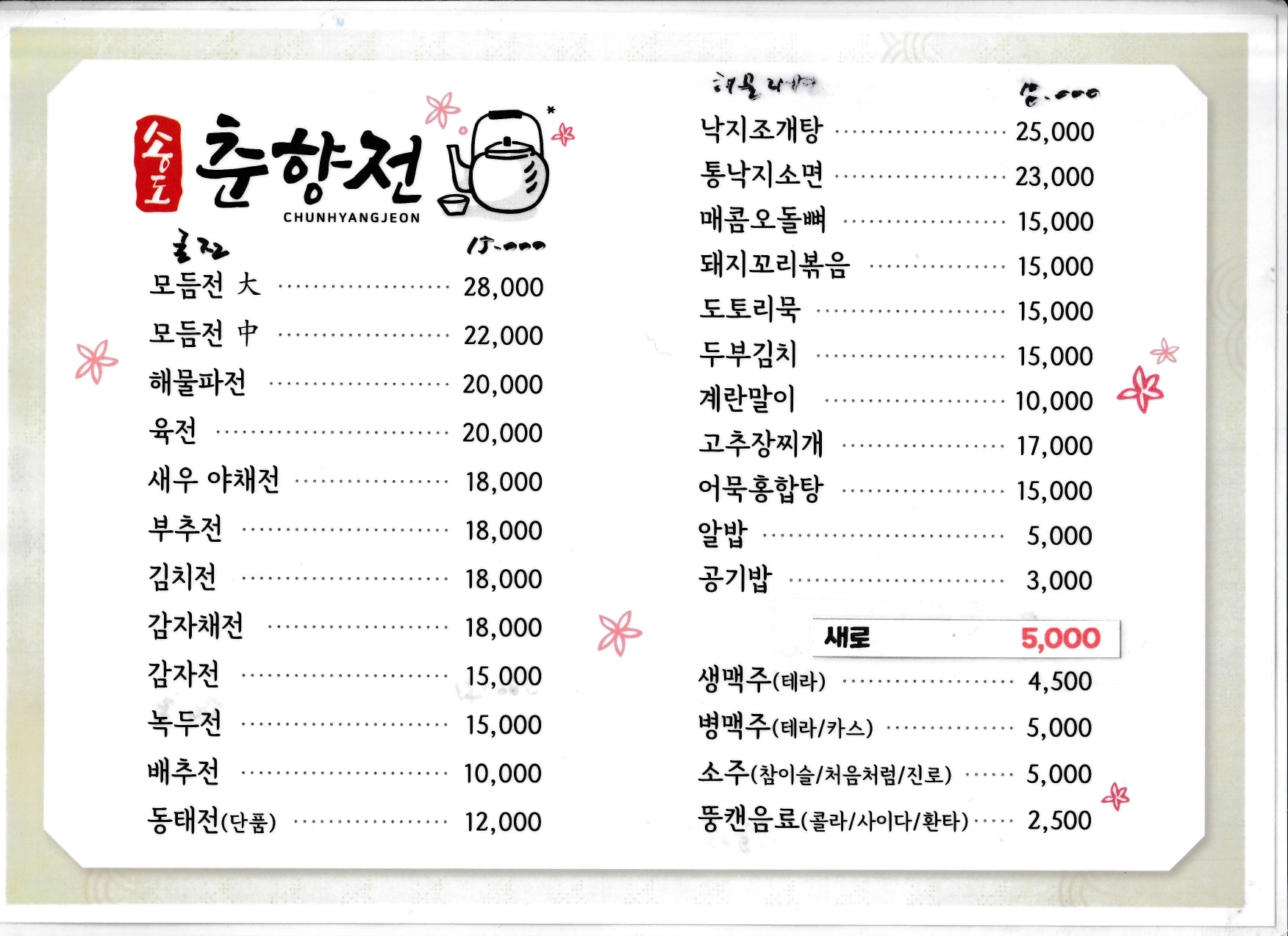 송도춘향전