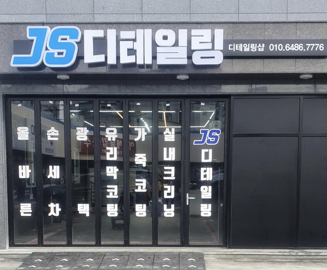 JS 디테일링