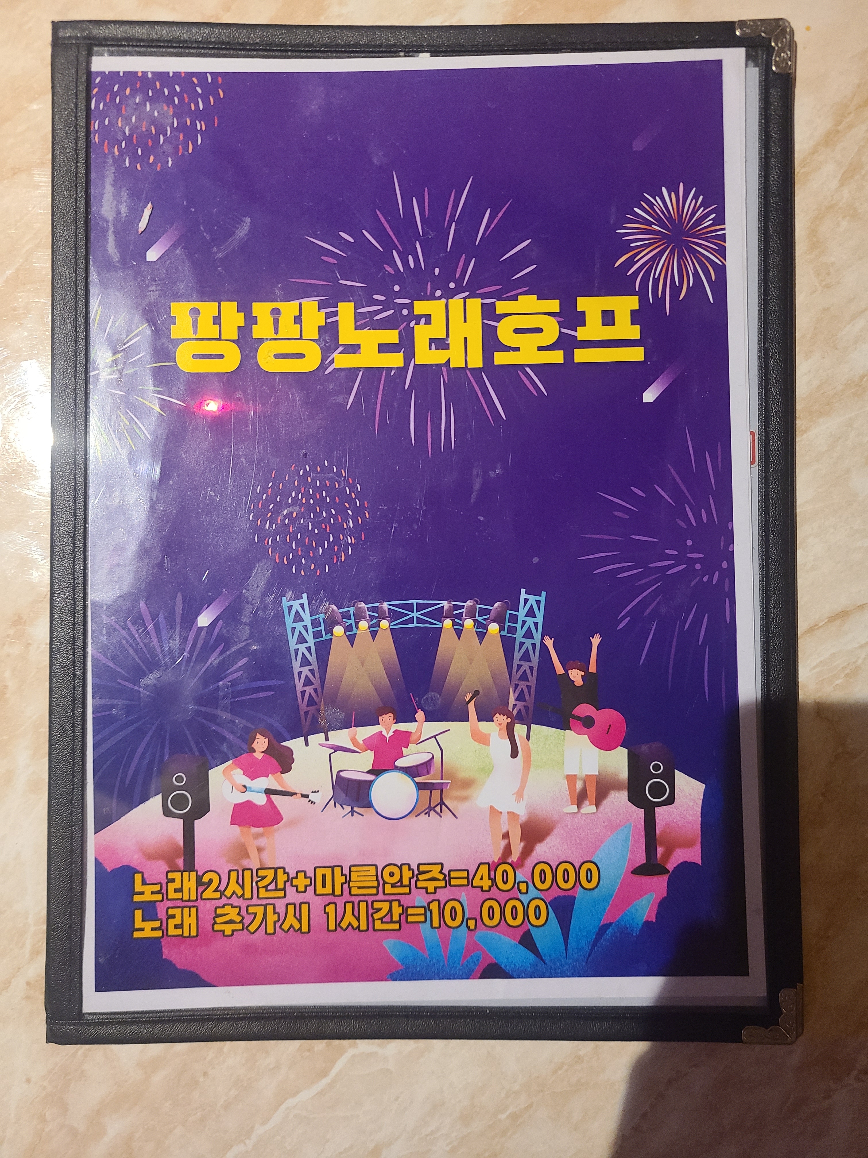 팡팡노래호프