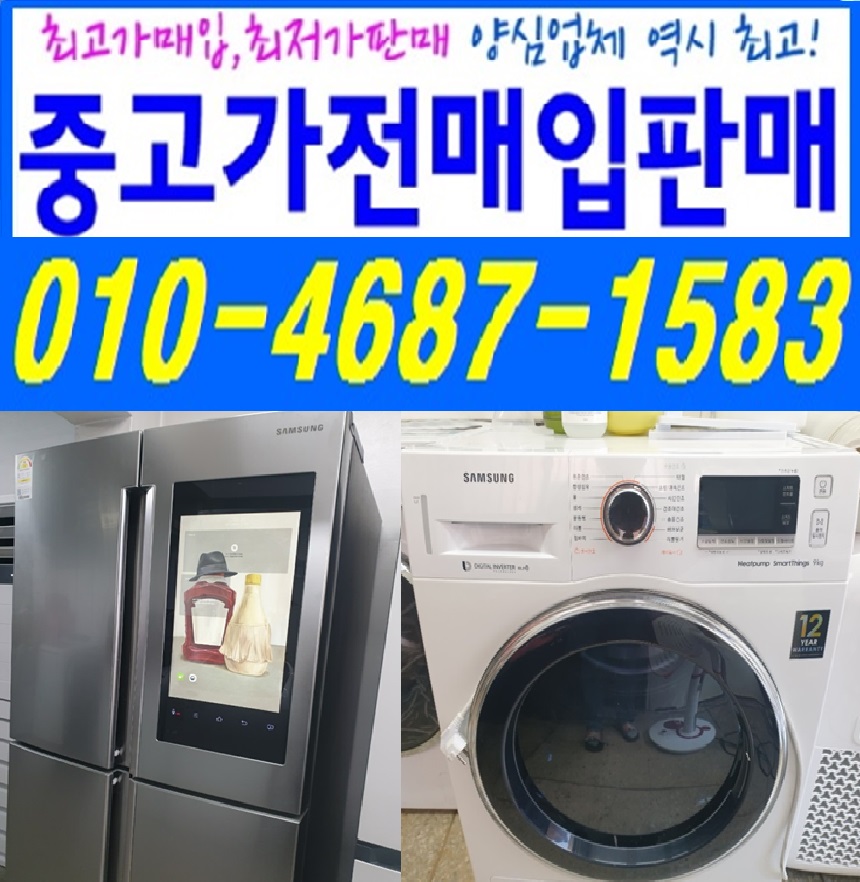 중고가전매입매장세탁기냉난방기냉장고TV에어컨판매