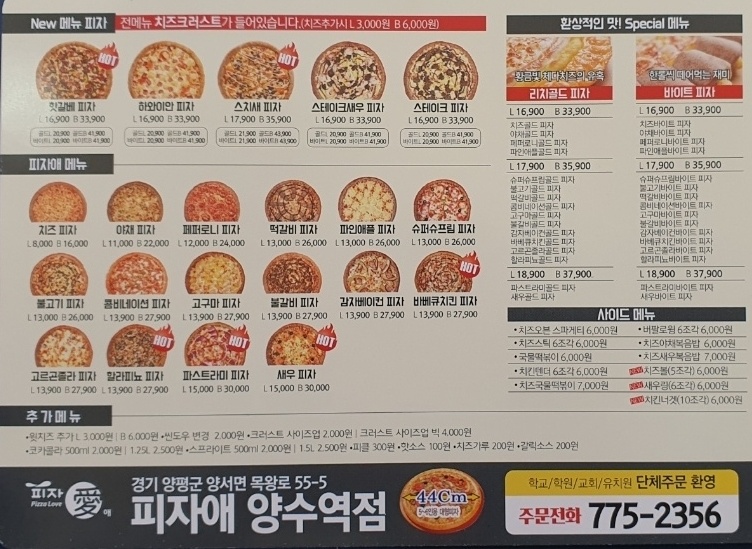 피자애 양수역점