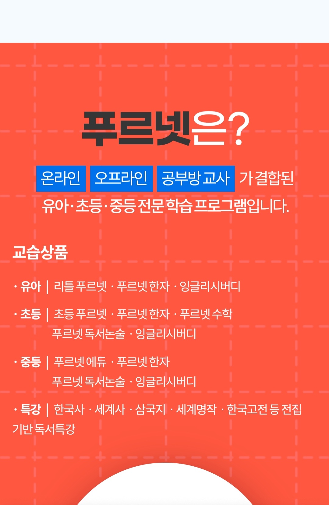 제일푸르넷
