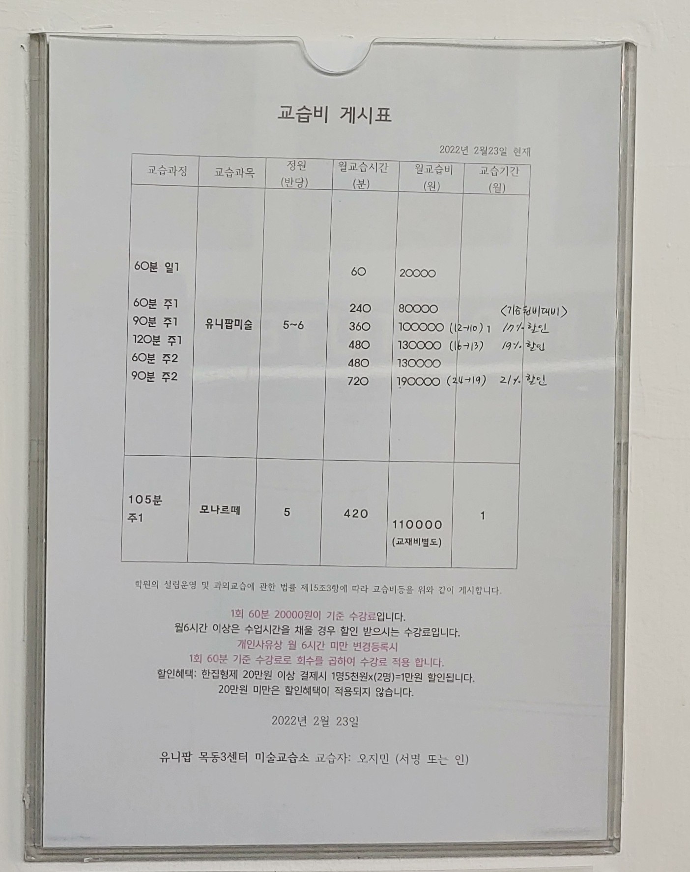 유니팝미술학원 목동3센터