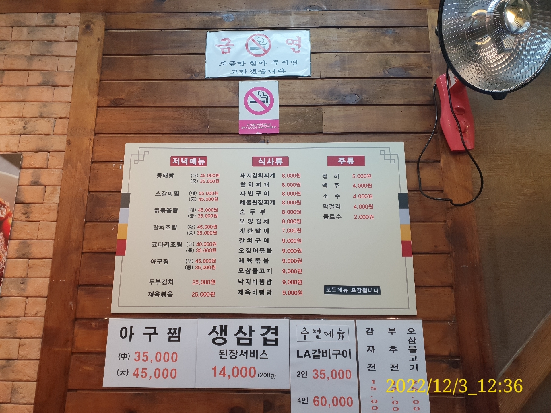 참맛식당