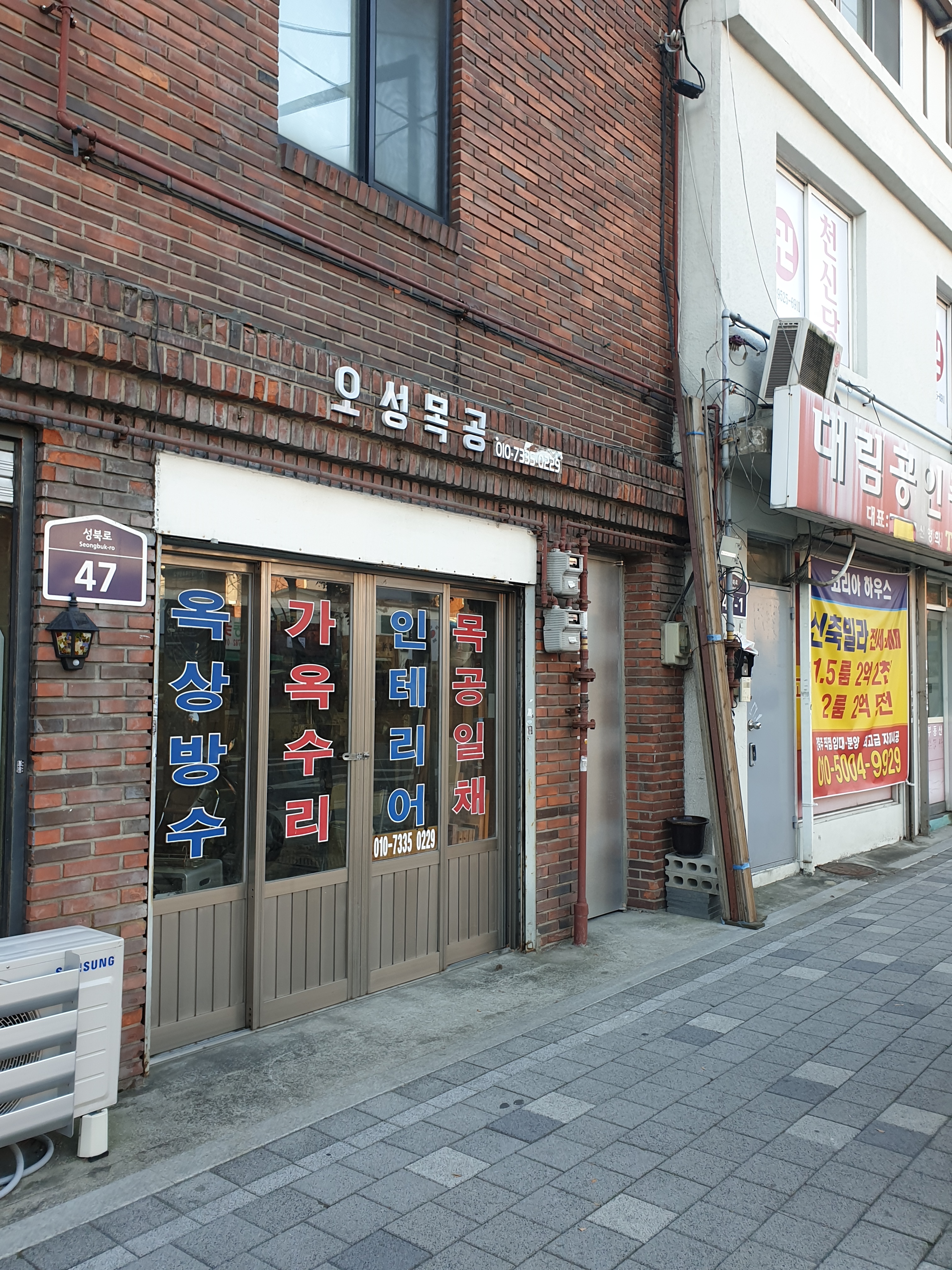 오성목공