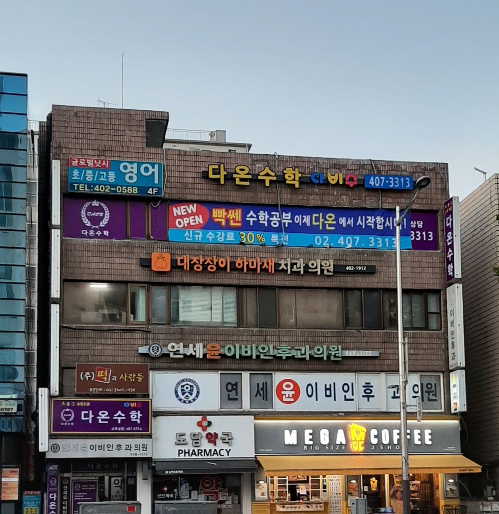 다온수학