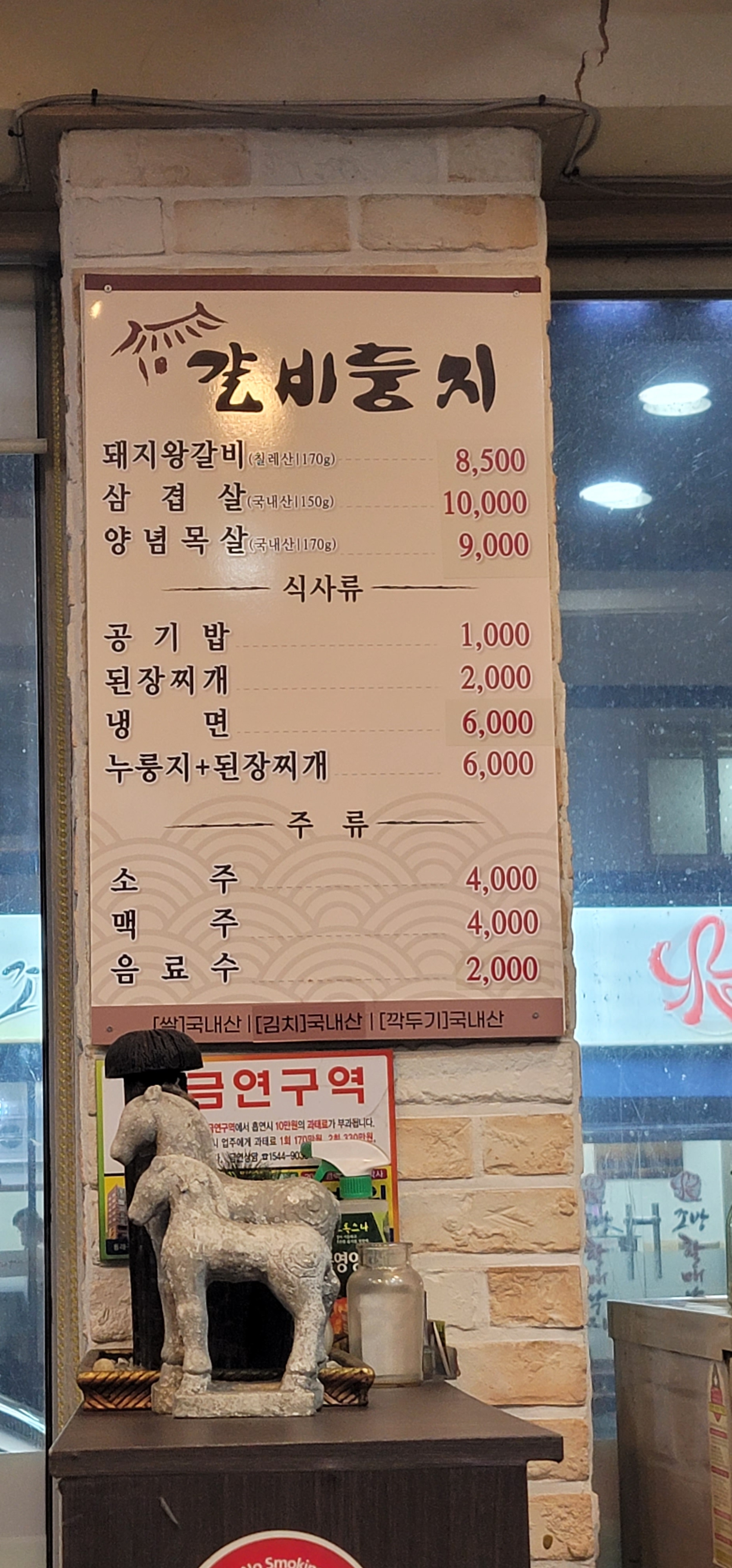 갈비둥지 온천점