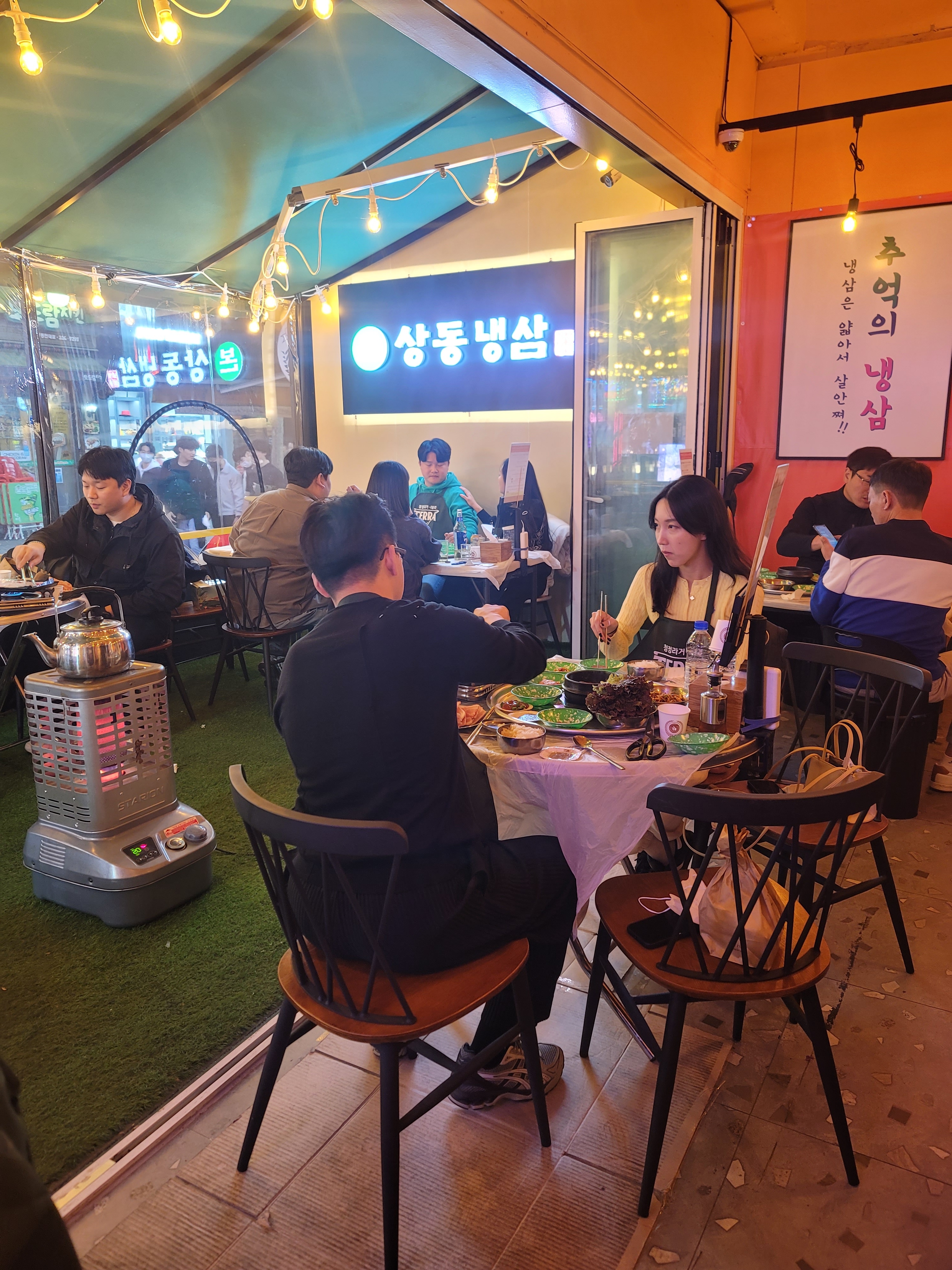 상동냉삼 부천중동본점