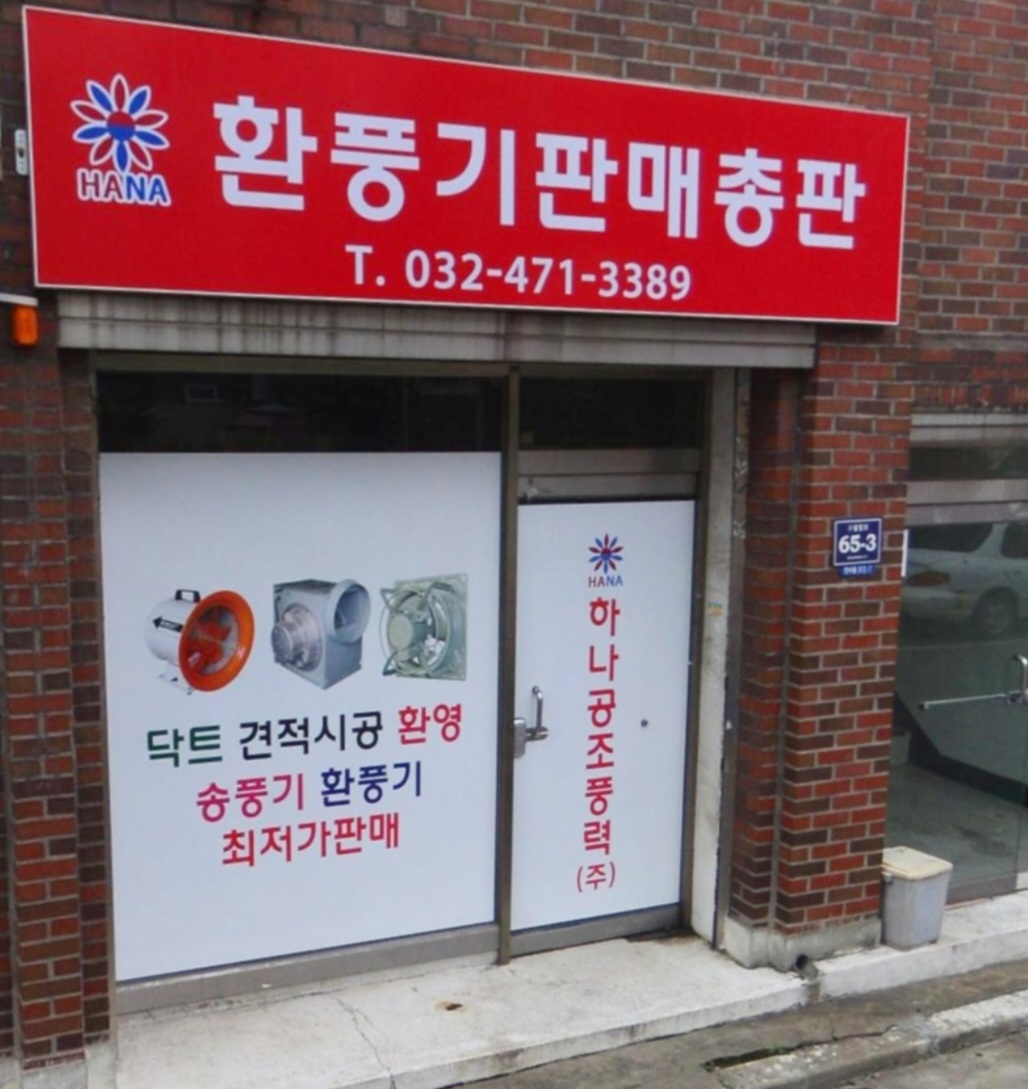 하나공조풍력