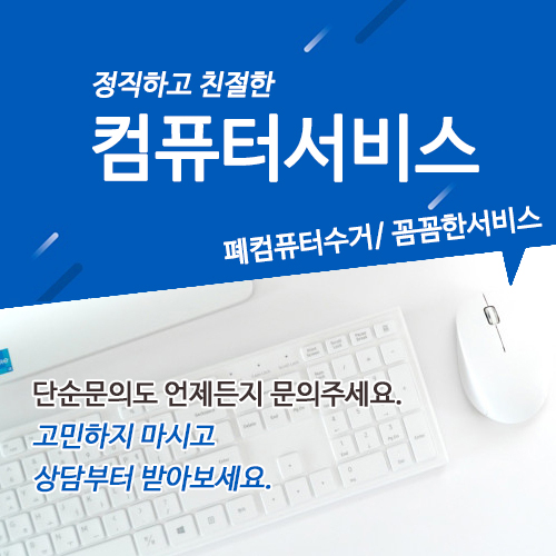 컴퓨터서비스
