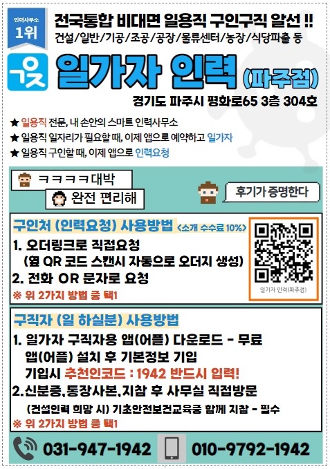 일가자인력 파주점