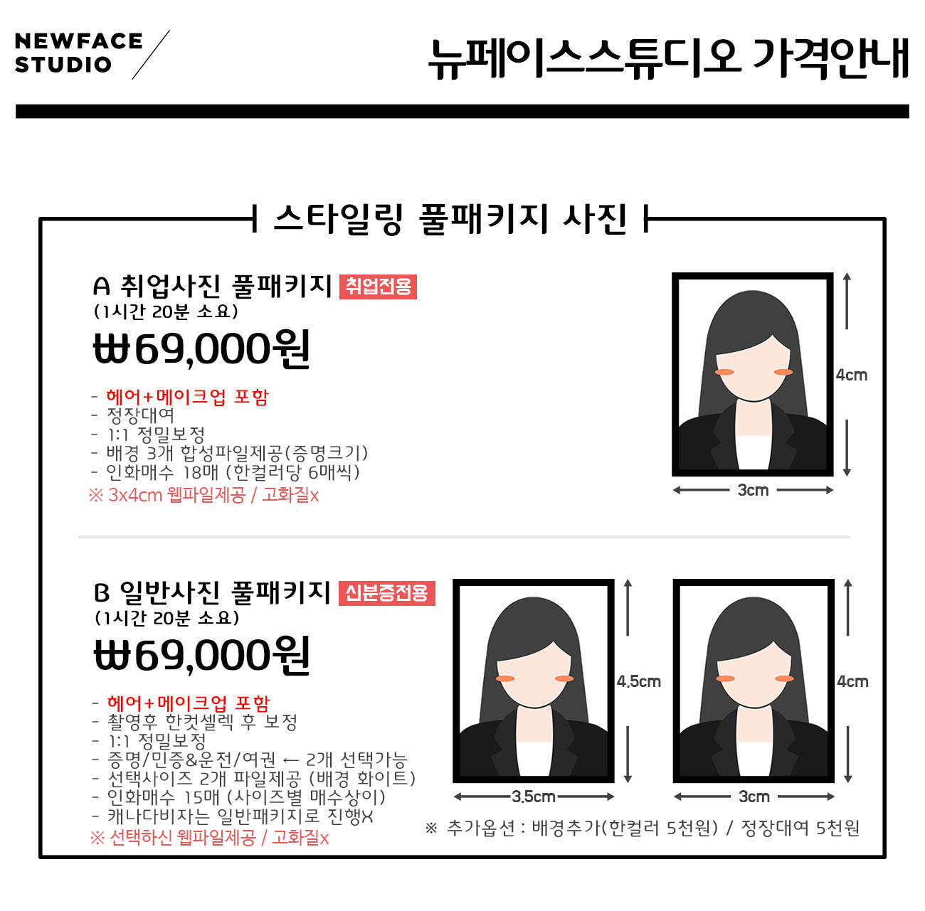 뉴페이스스튜디오 이미지
