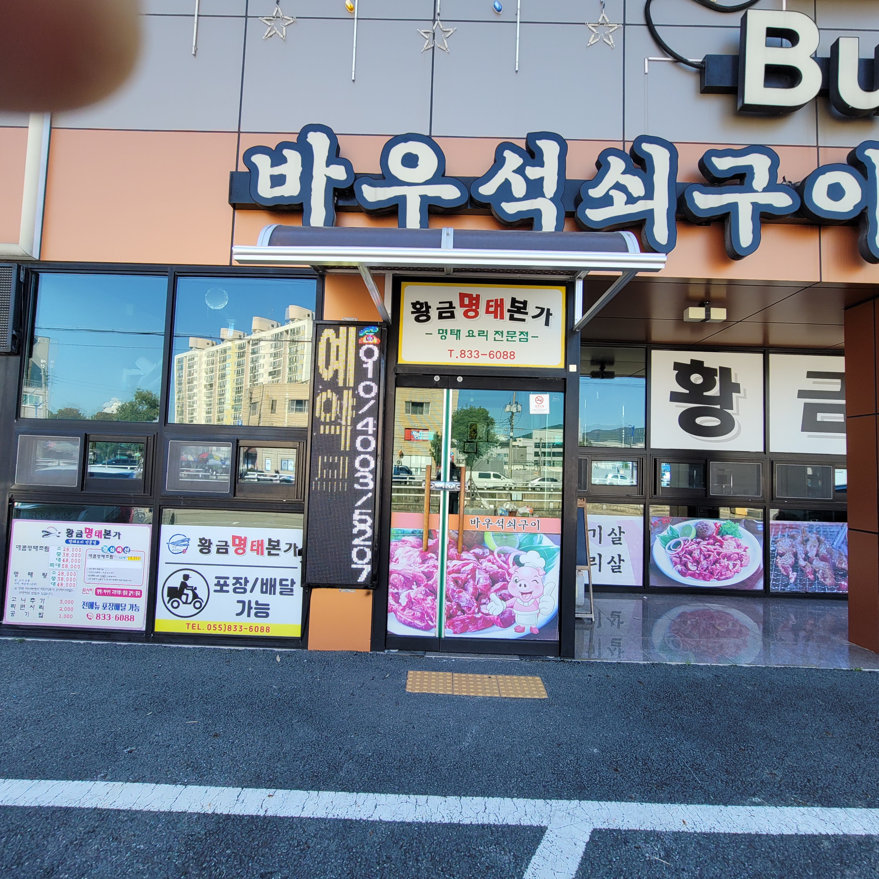 바우석쇠구이
