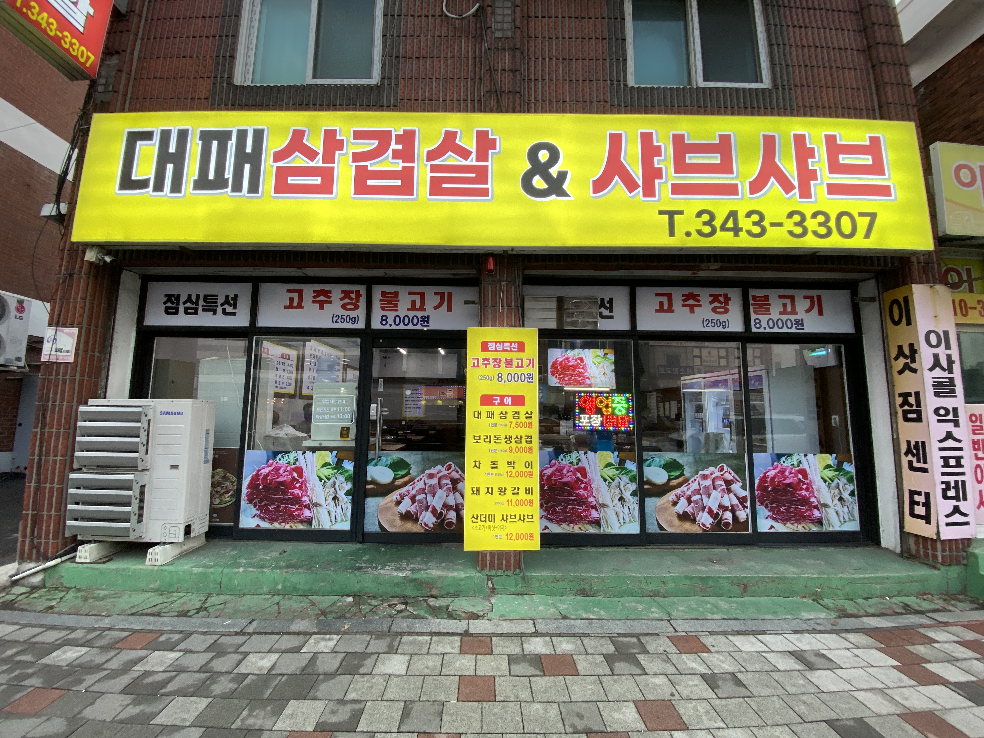 대패삼겹살&샤브샤브