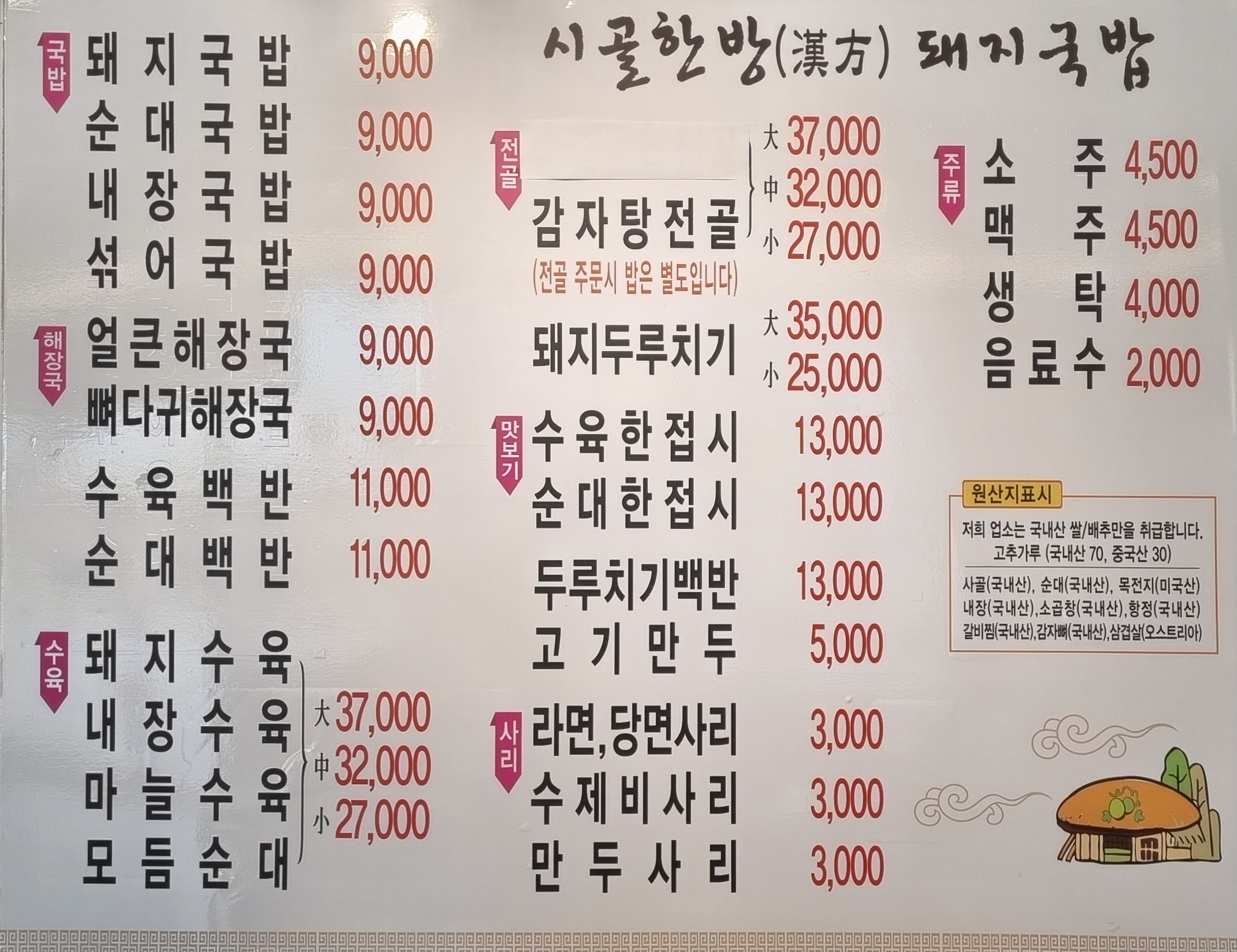 시골한방돼지국밥 용원점