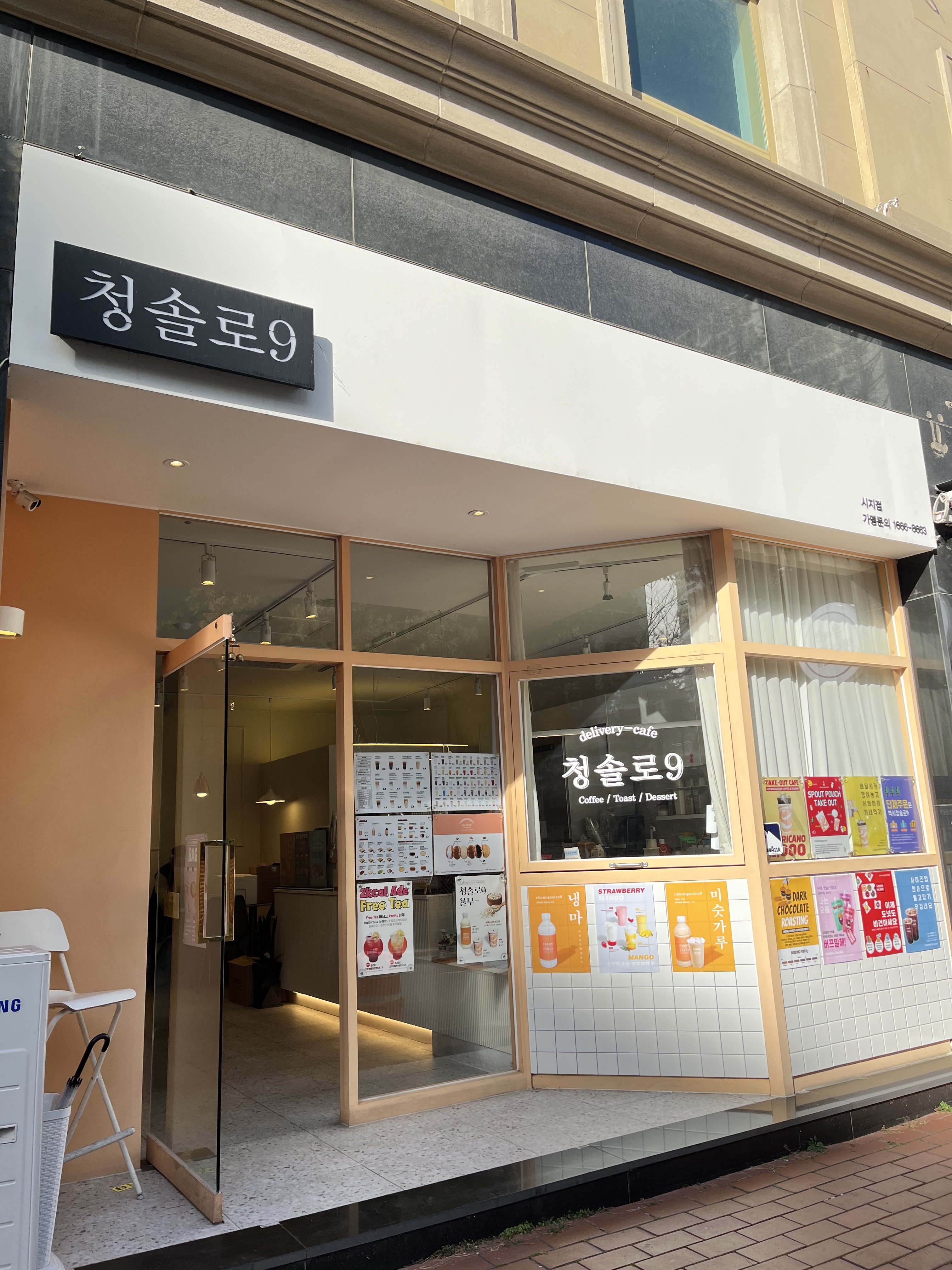 청솔로9 시지점