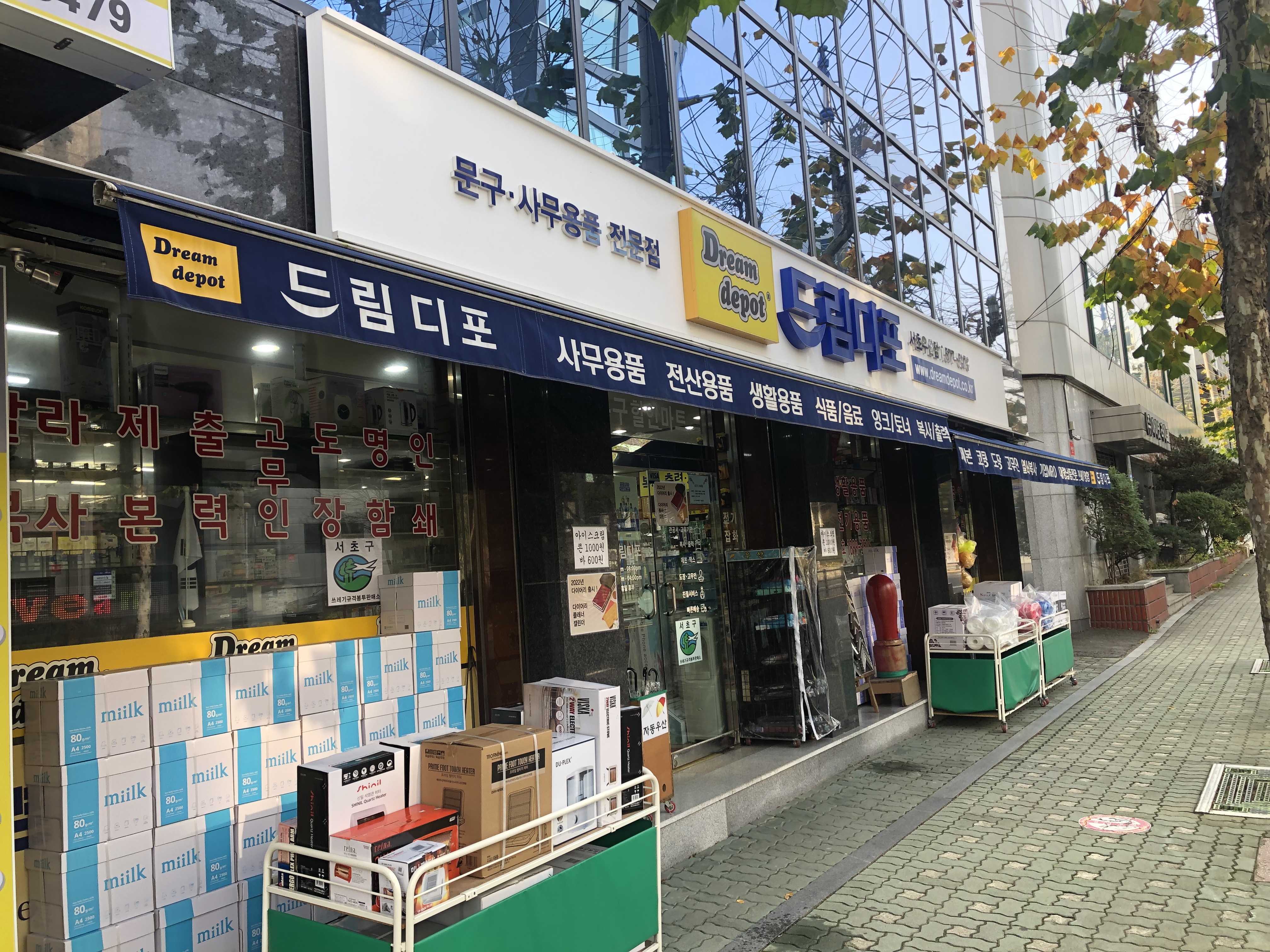 드림디포 서초우면점