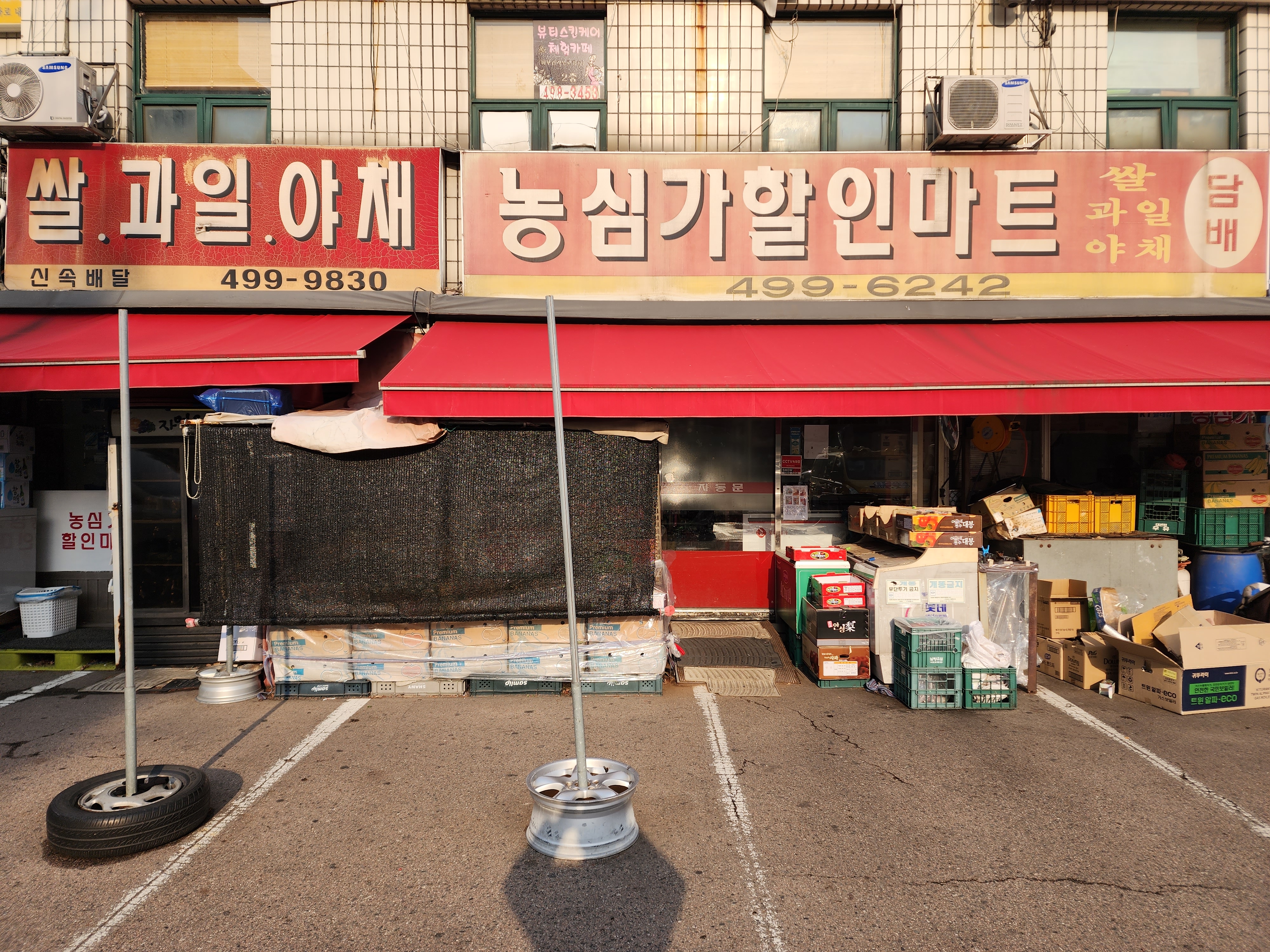 농심가할인마트