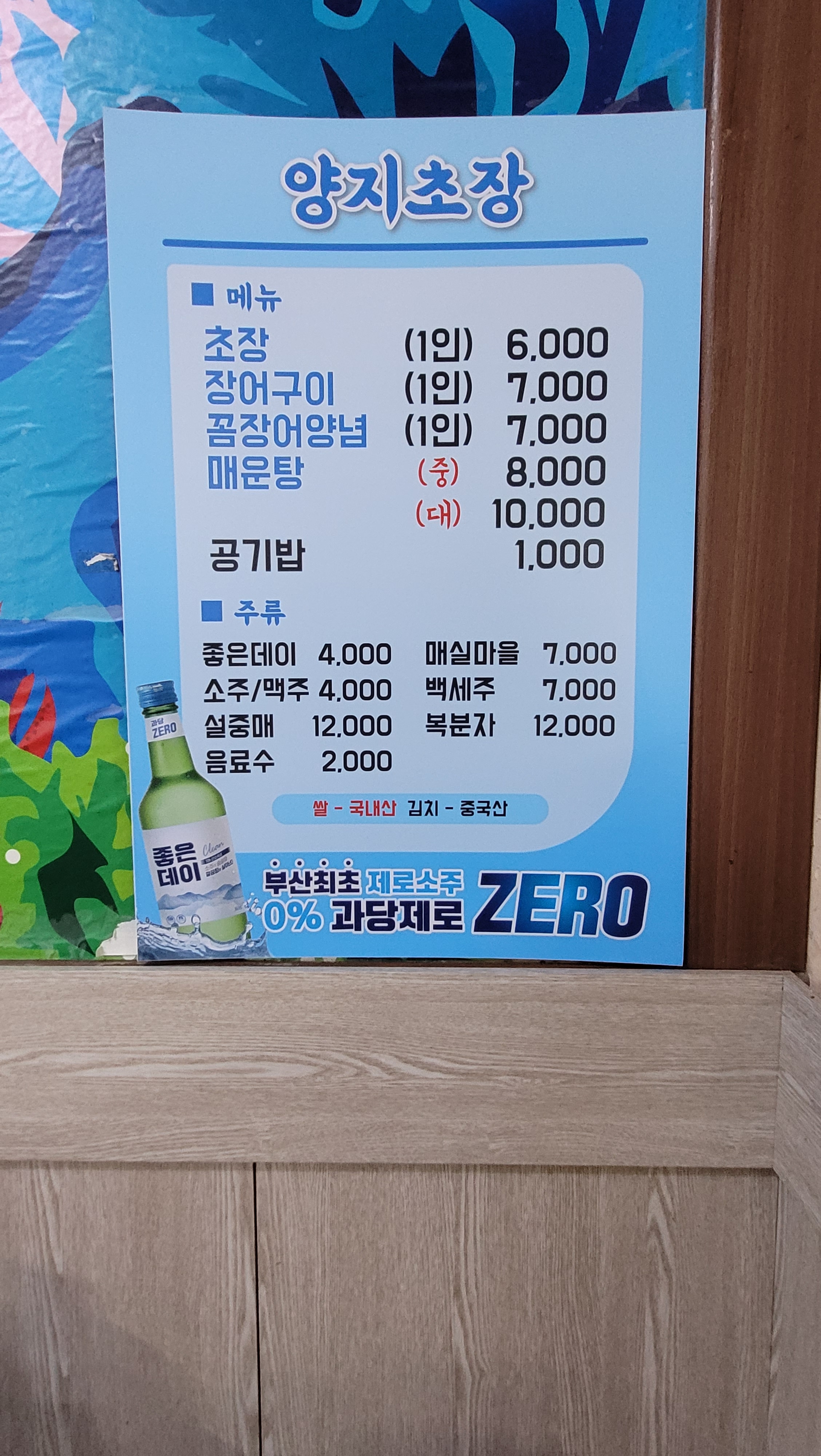 양지초장