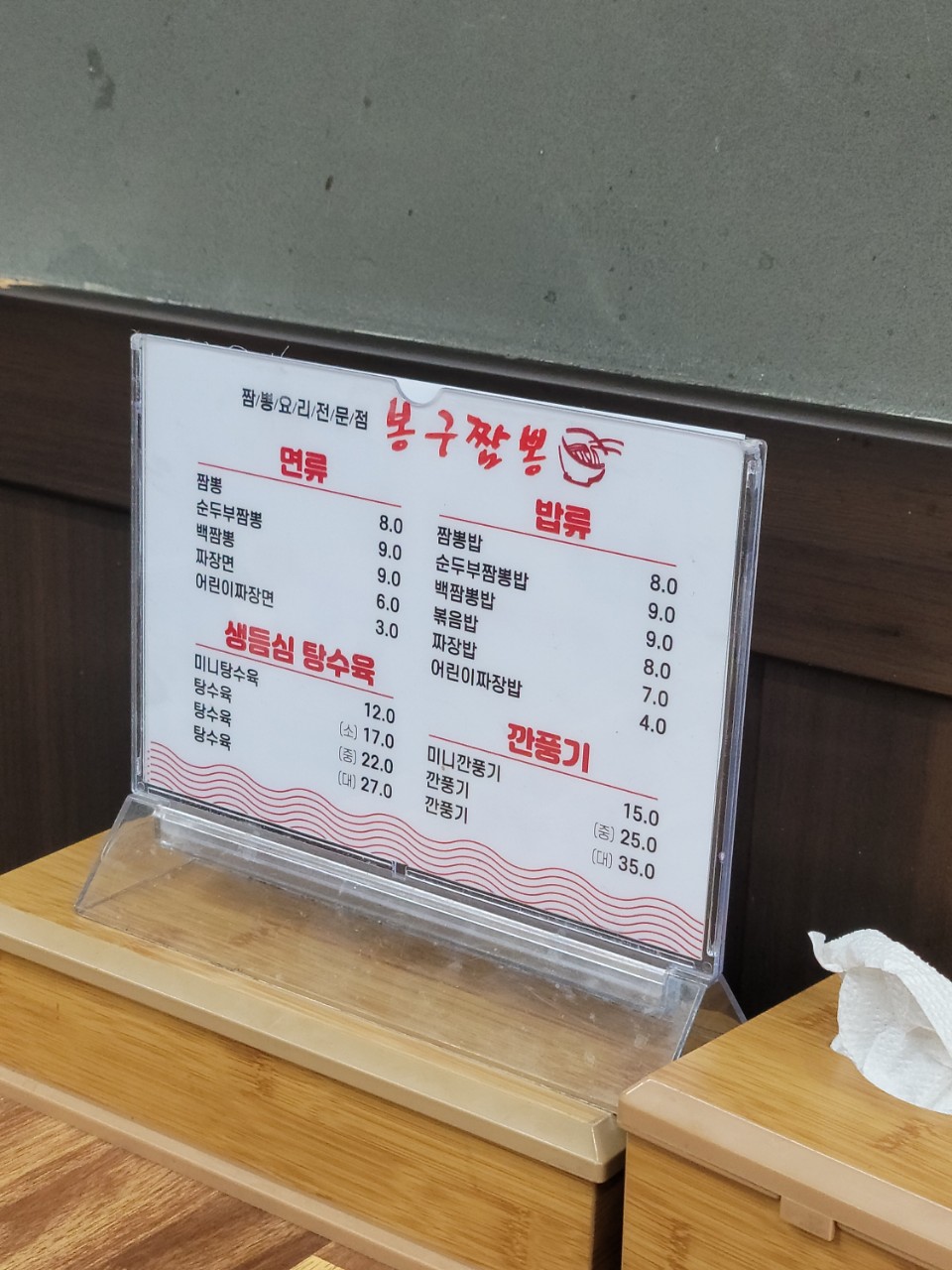 봉구짬뽕 월성본점