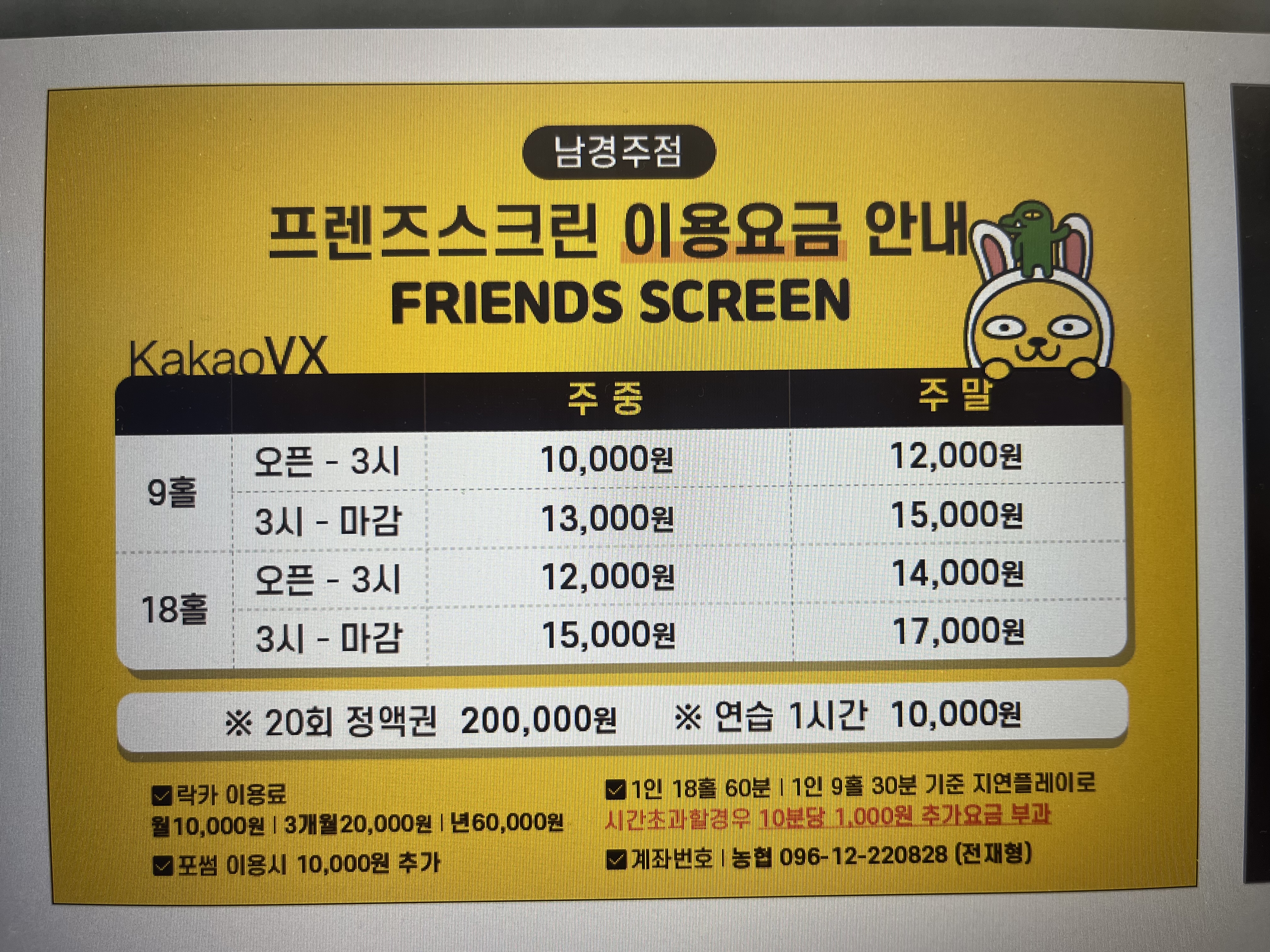 프렌즈스크린 남경주아울렛점