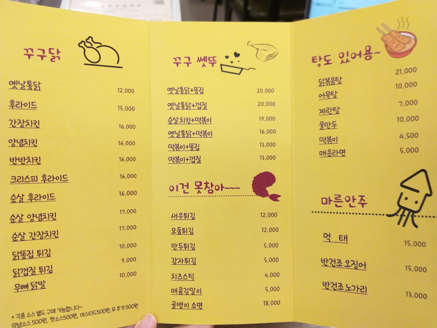 꾸구통닭