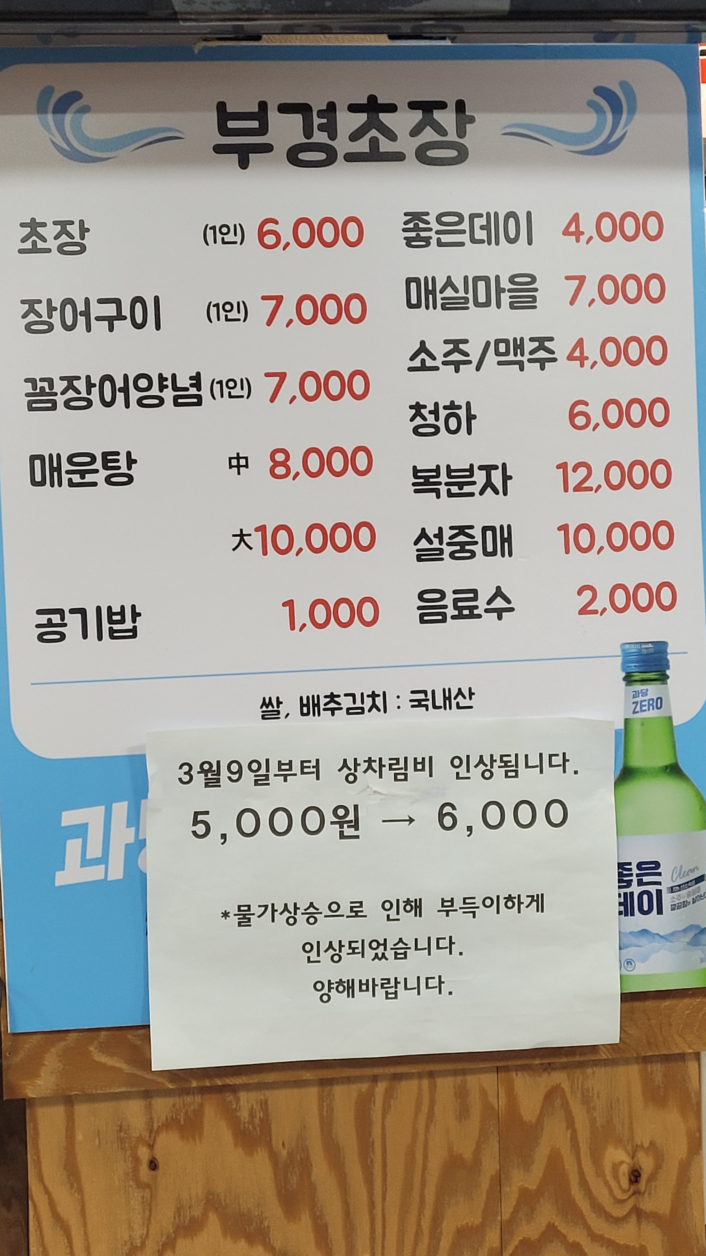 부경초장