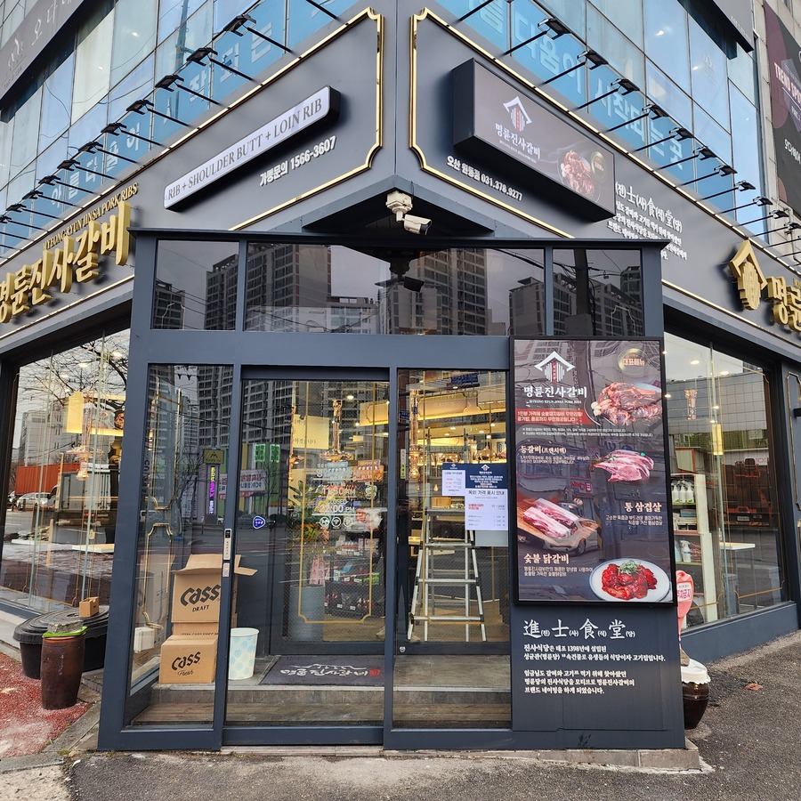 명륜진사갈비 오산원동점