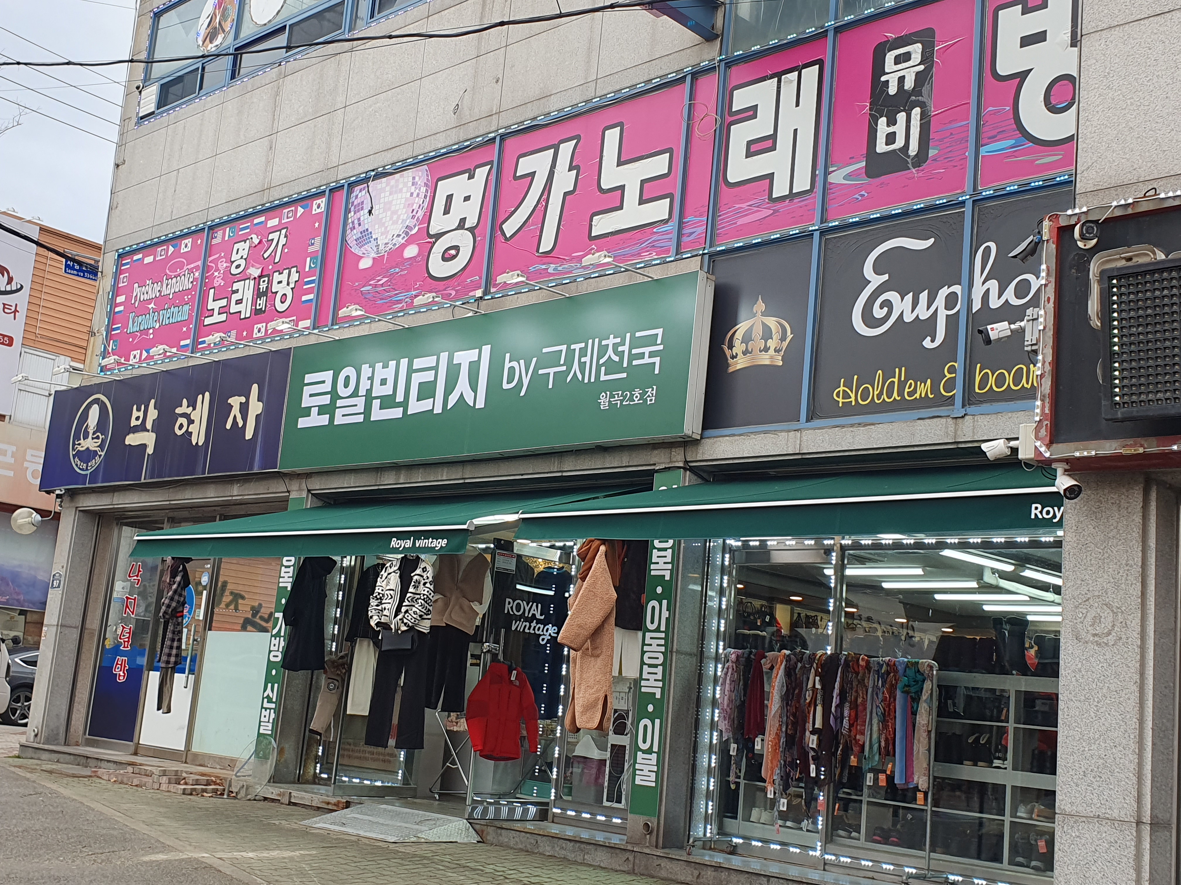 로얄빈티지by구제천국 월곡2호점