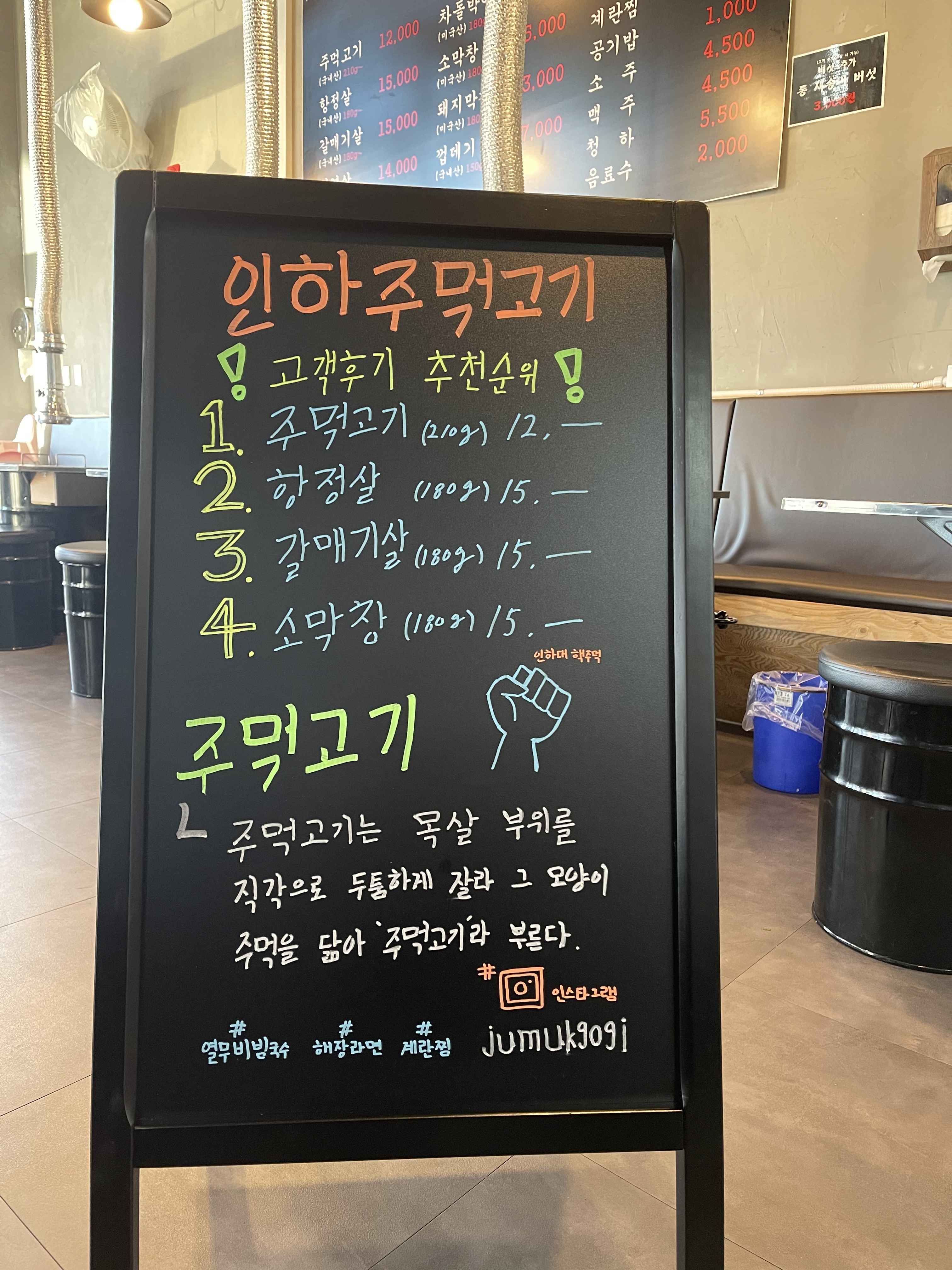 인하 주먹고기