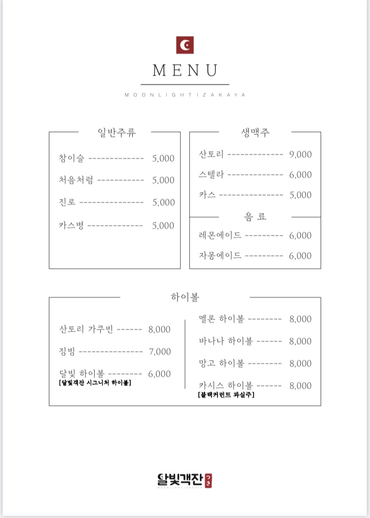 달빛객잔