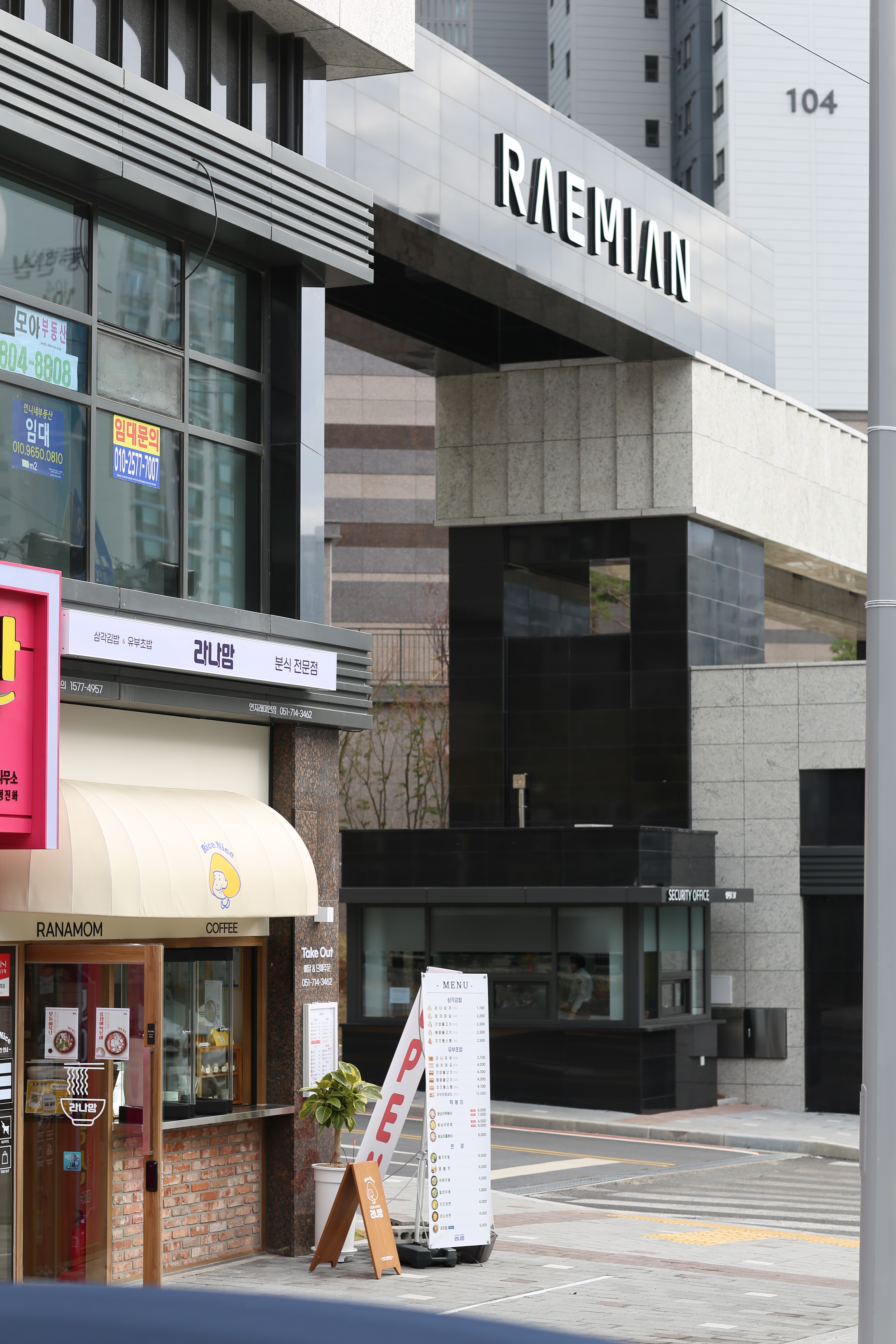 라나맘분식 연지래미안점