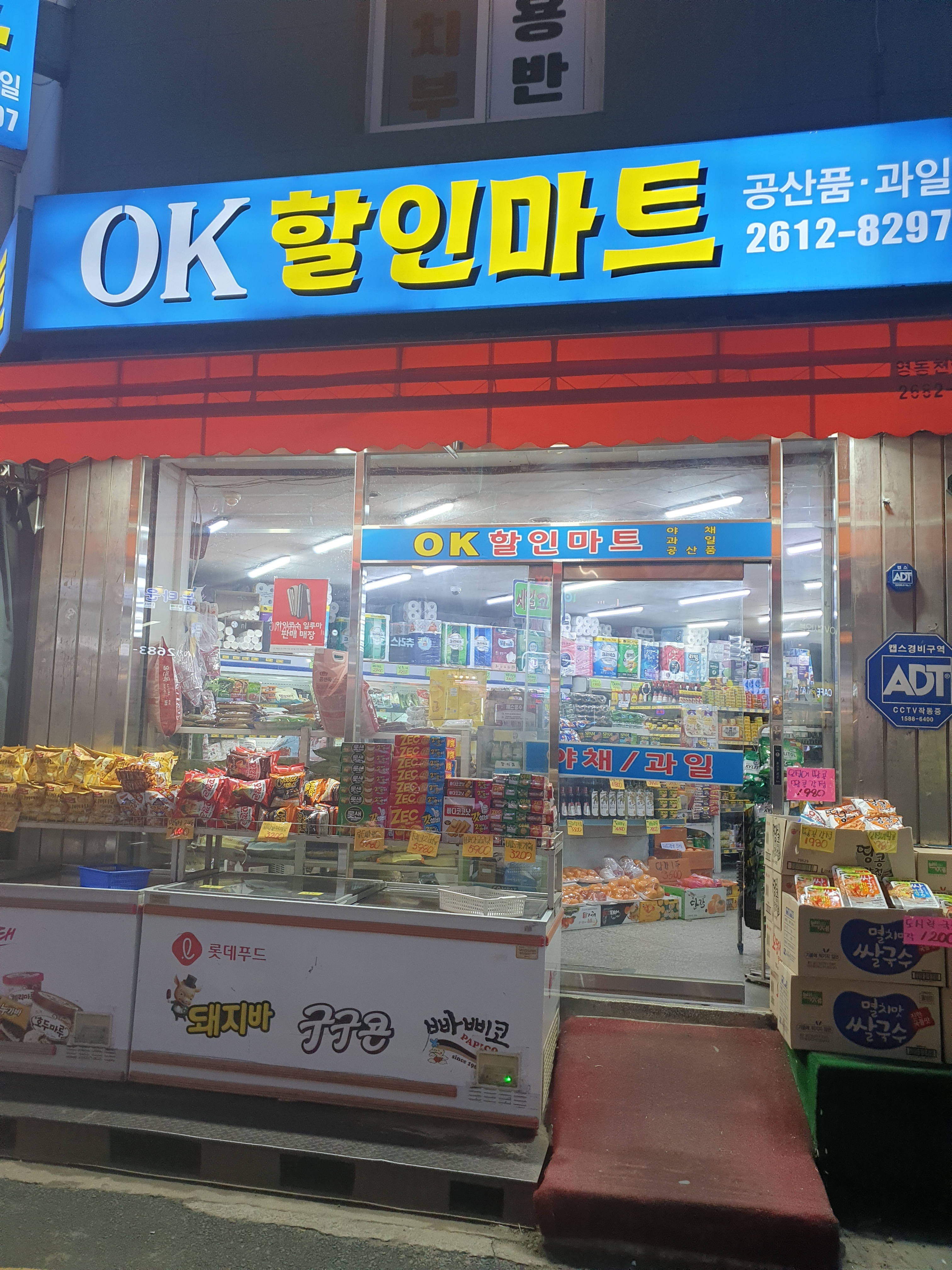 OK할인마트